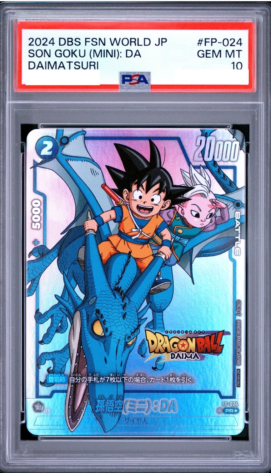ドラゴンボール フュージョンワールド ダイマツリ プロモ 非売品 孫悟空 PSA10】孫悟空(ミニ)：DA PR☆ [FP-024](フュージョンワールド