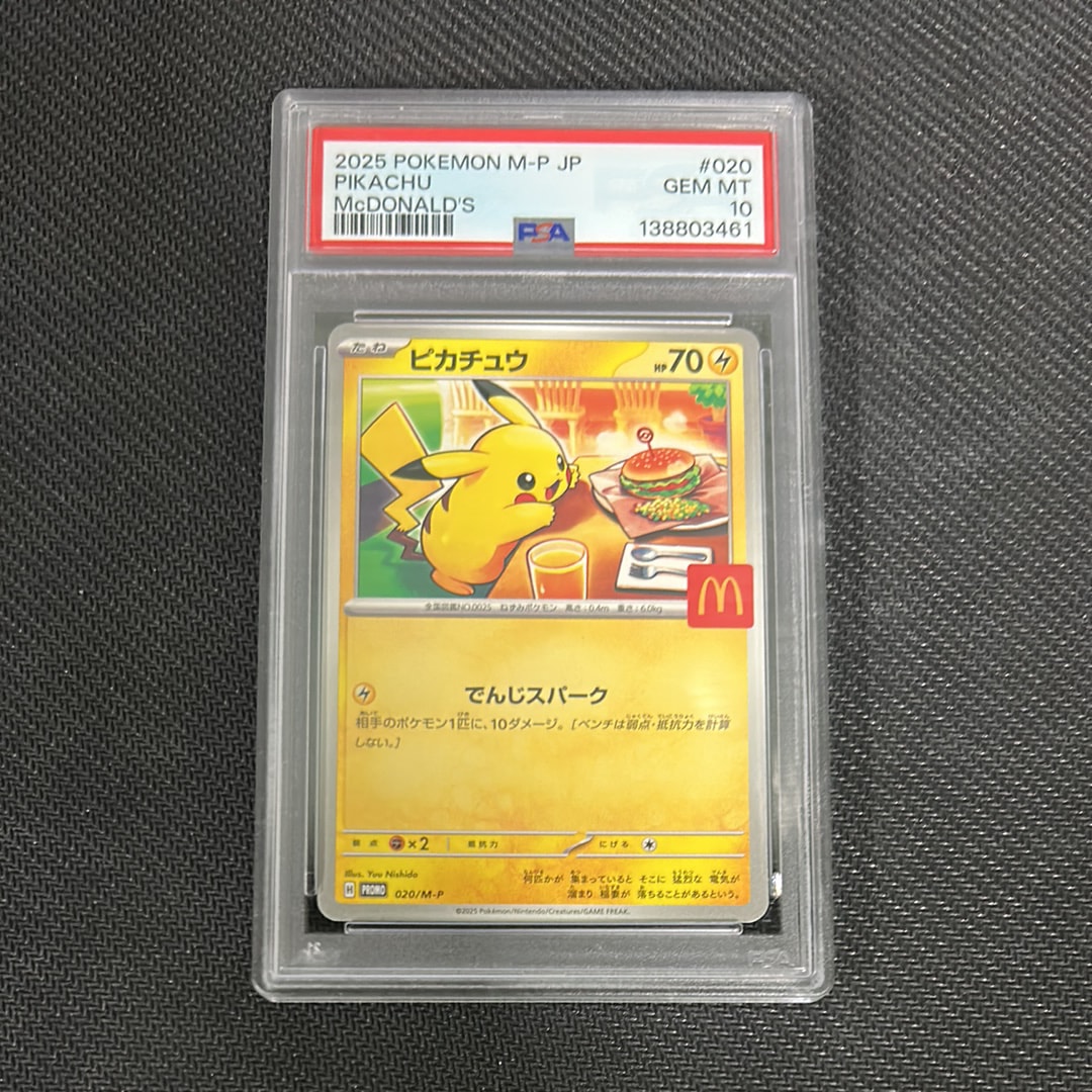 ピカチュウ P [M-P 020](プロモカードパック「マクドナルド ハッピーセット2025」)