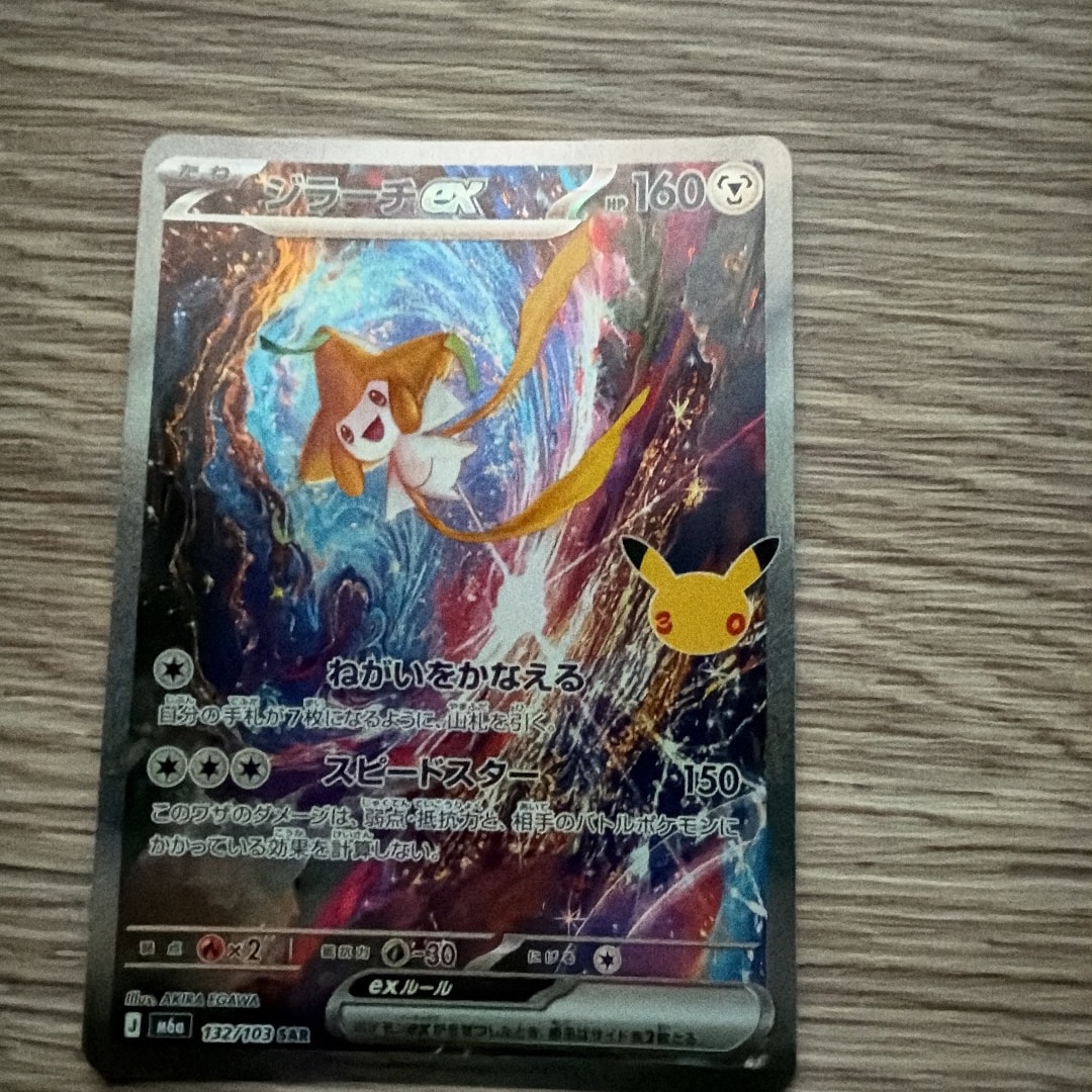 ジラーチex SAR [M6a 132/103](拡張パック「30th CELEBRATION」)
