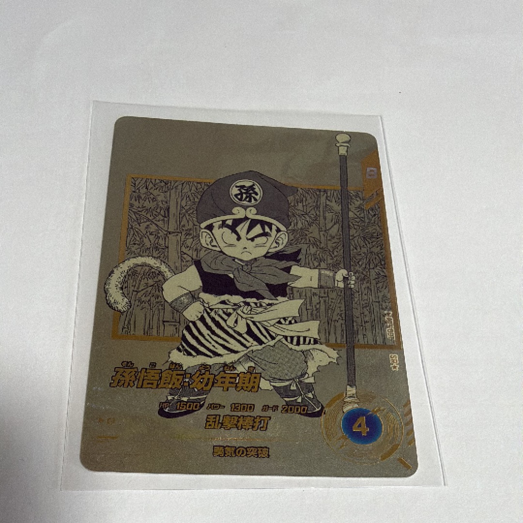 状態A】孫悟飯 : 幼年期 SR☆ [APT-007](アドバンスパック