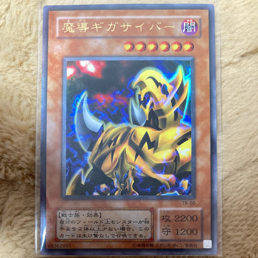 魔導ギガサイバー N [DR01-JPC02](デュエルロワイヤル デッキセットEX)