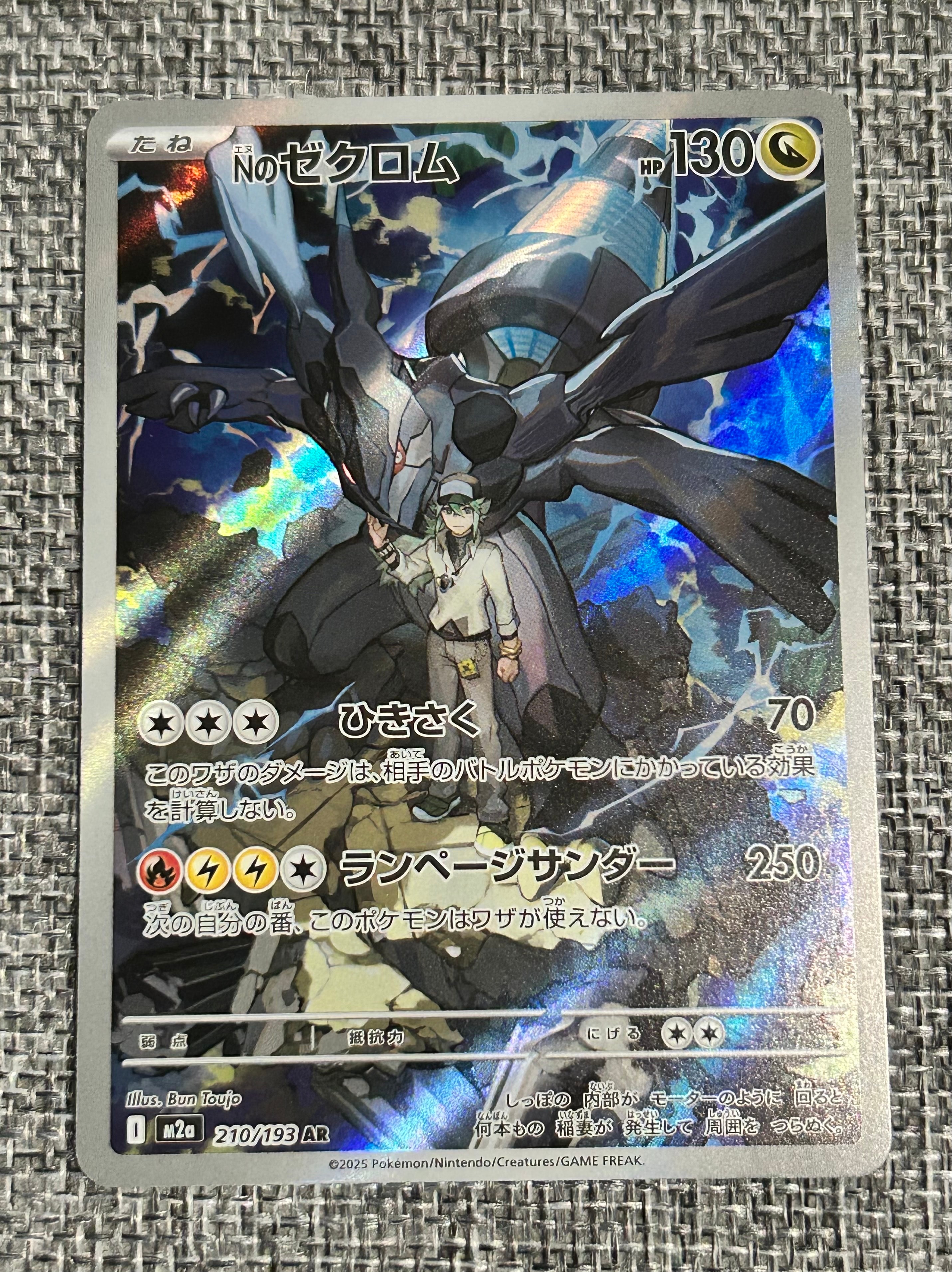 Nのゼクロム AR [M2a 210/193](ハイクラスパック「MEGAドリームex」)