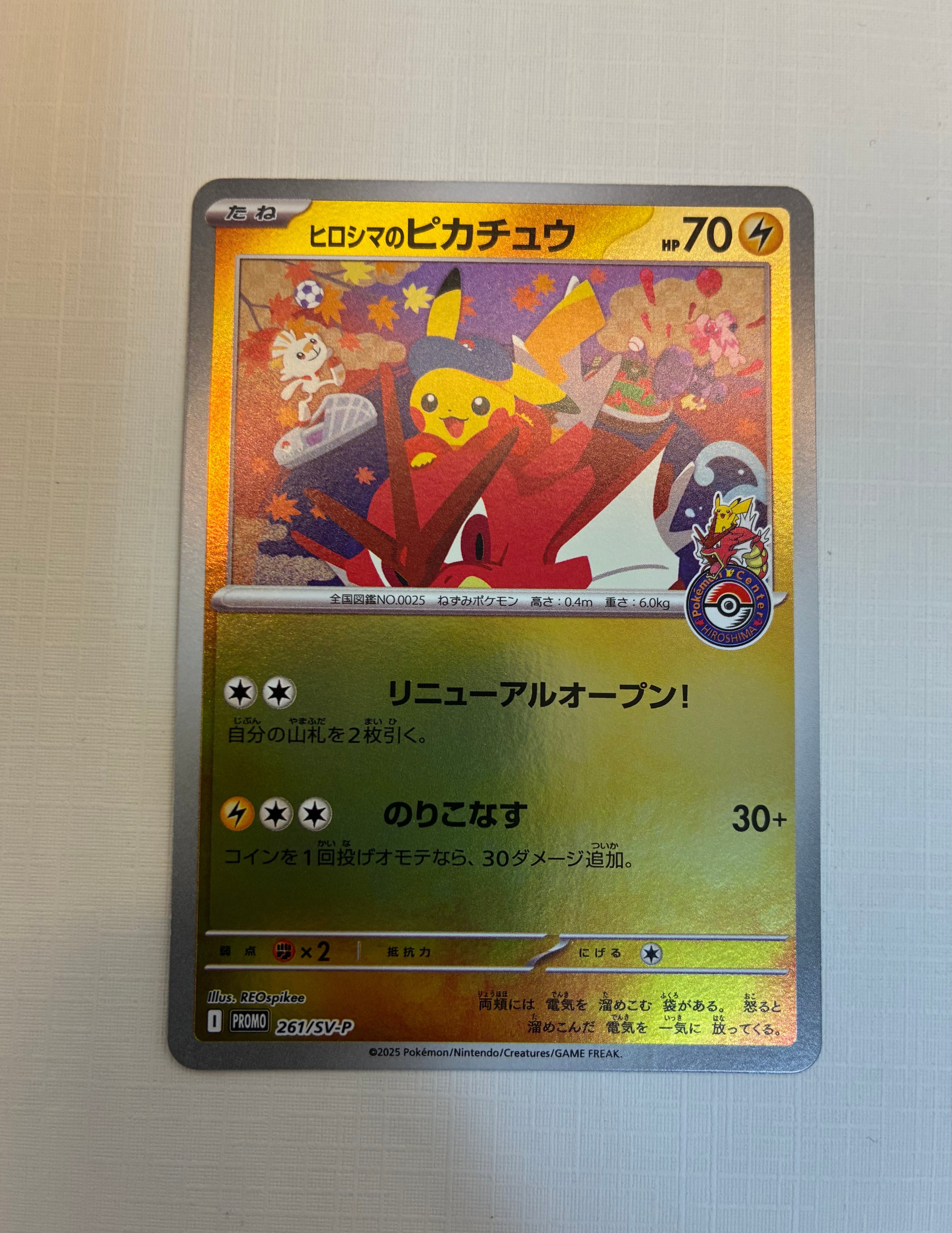 ヒロシマのピカチュウ P [SV-P 261](スペシャルBOX「ポケモンセンターヒロシマ」)