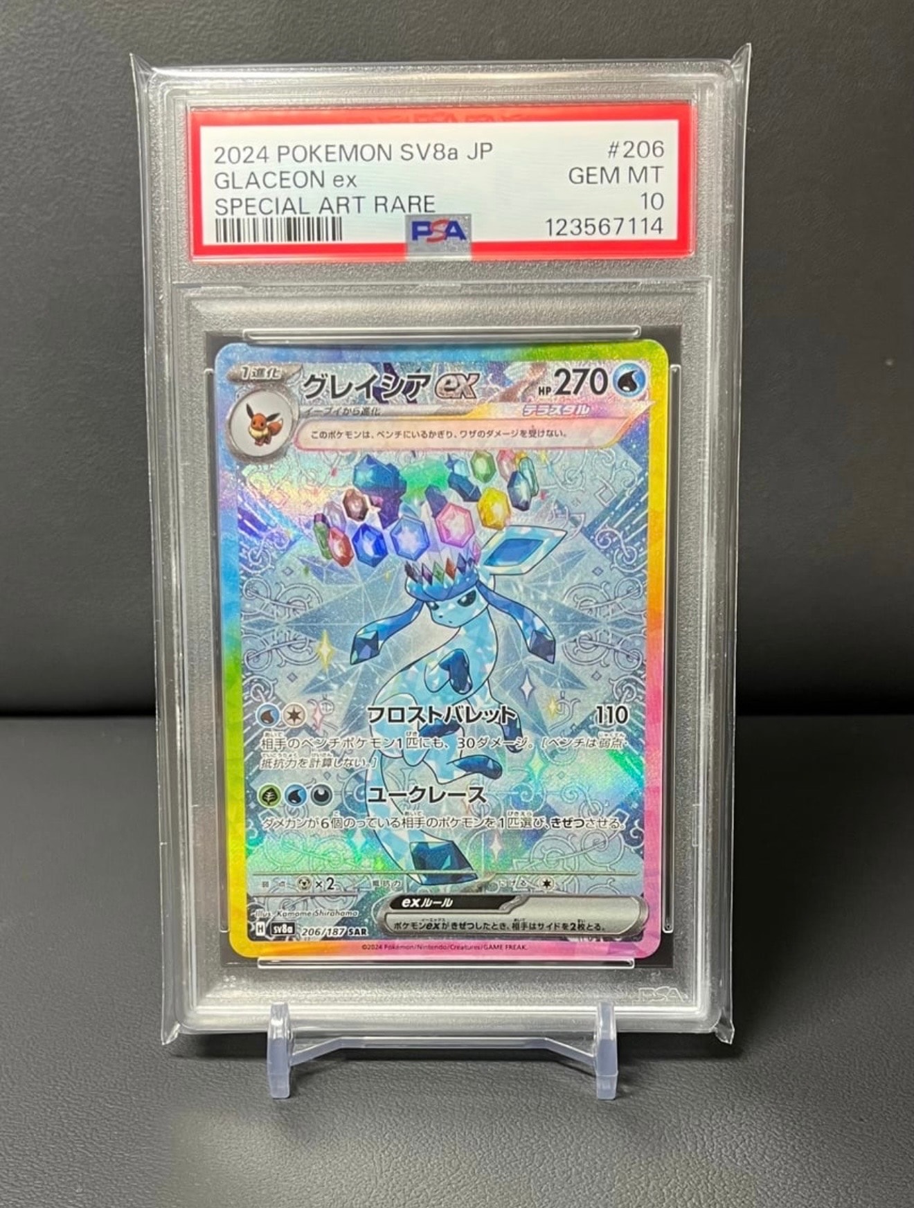 グレイシアex SAR [SV8a 206/187](ハイクラスパック「テラスタルフェスex」)