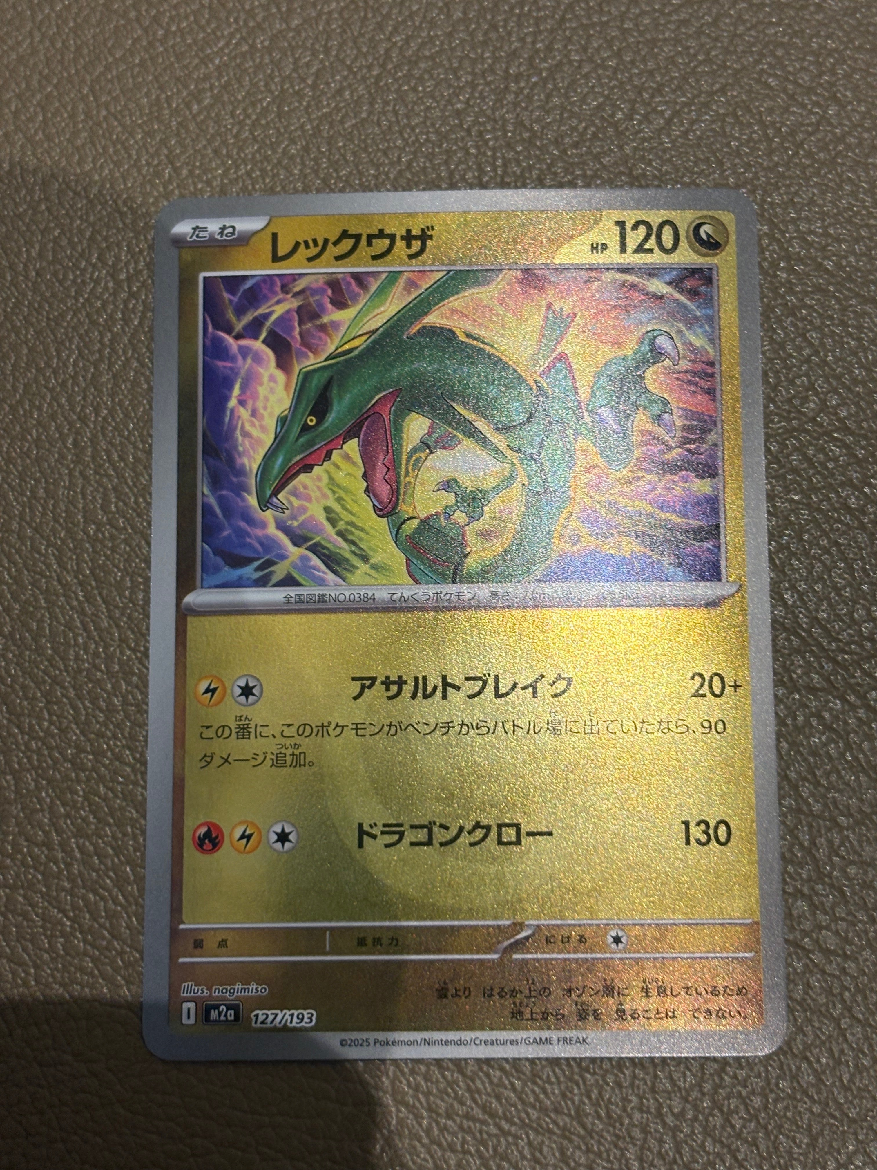 レックウザ :エネルギーマークミラー [M2a 127/193](ハイクラスパック「MEGAドリームex」)