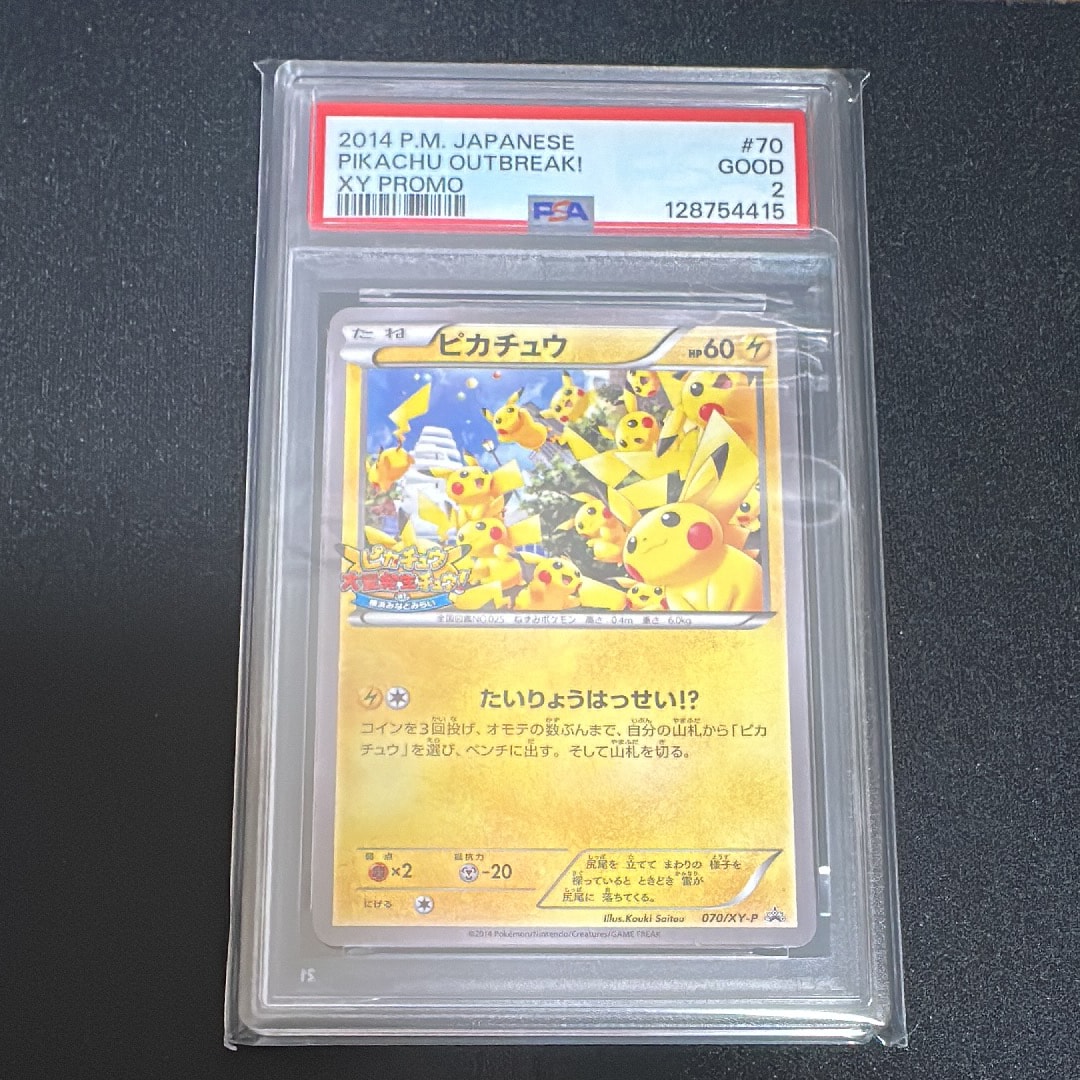 ピカチュウ: プロモ (開封済) [XY-P 070/XY-P](プロモーションカード「XY-P」)