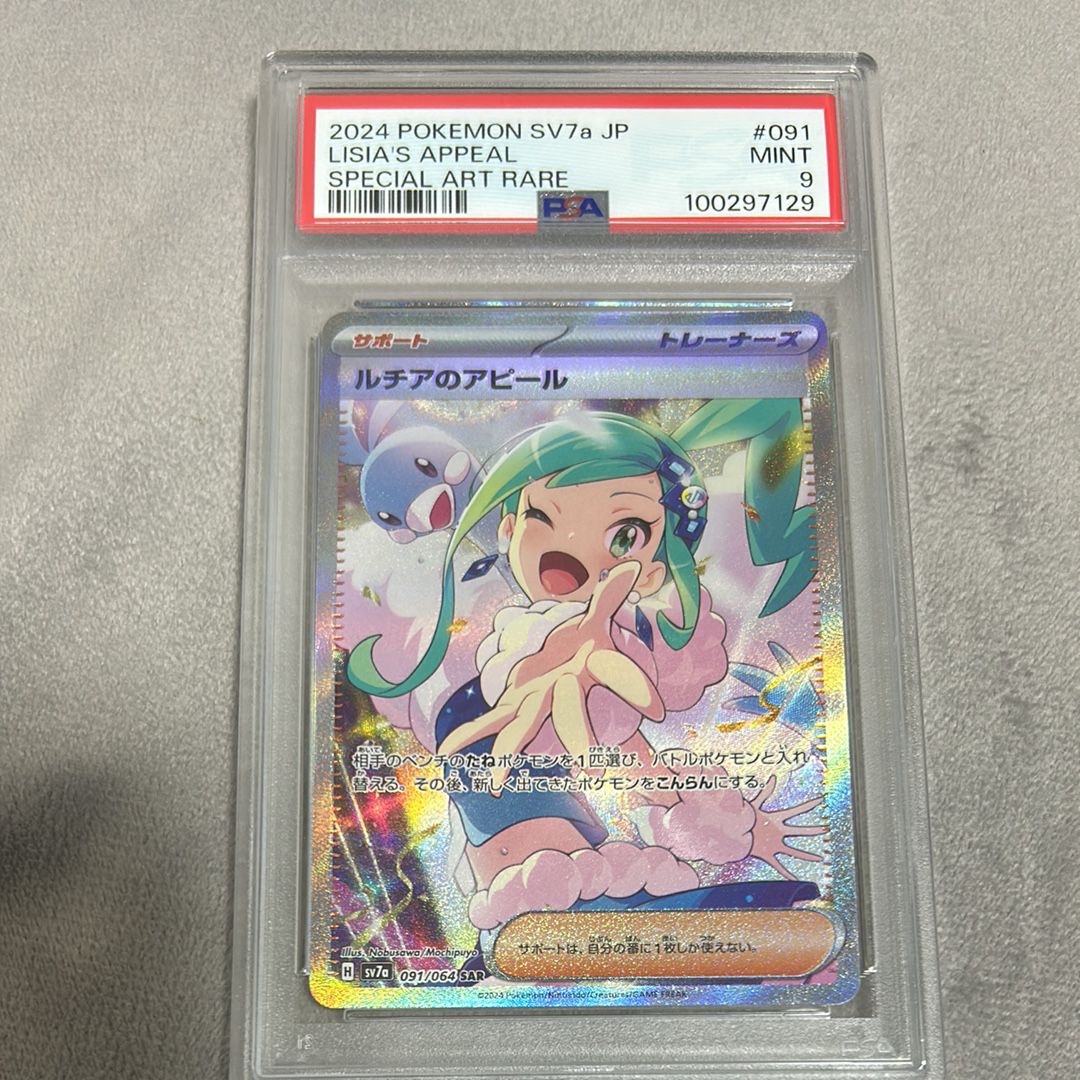 ルチアのアピール SAR [SV7a 091/064](強化拡張パック「楽園ドラゴーナ」)