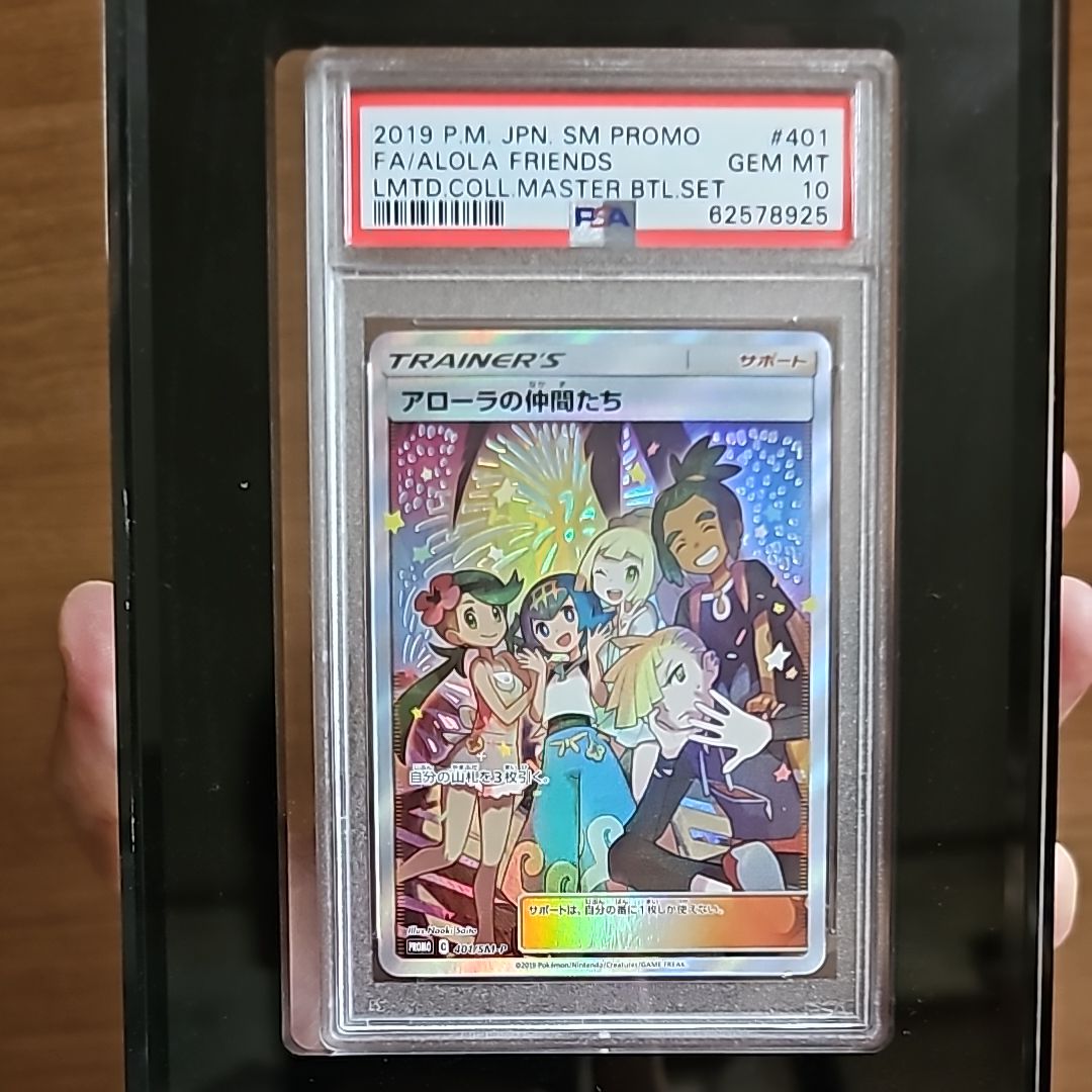 アローラの仲間たち: プロモ[SM-P 401](プロモーションカード「SM-P」)