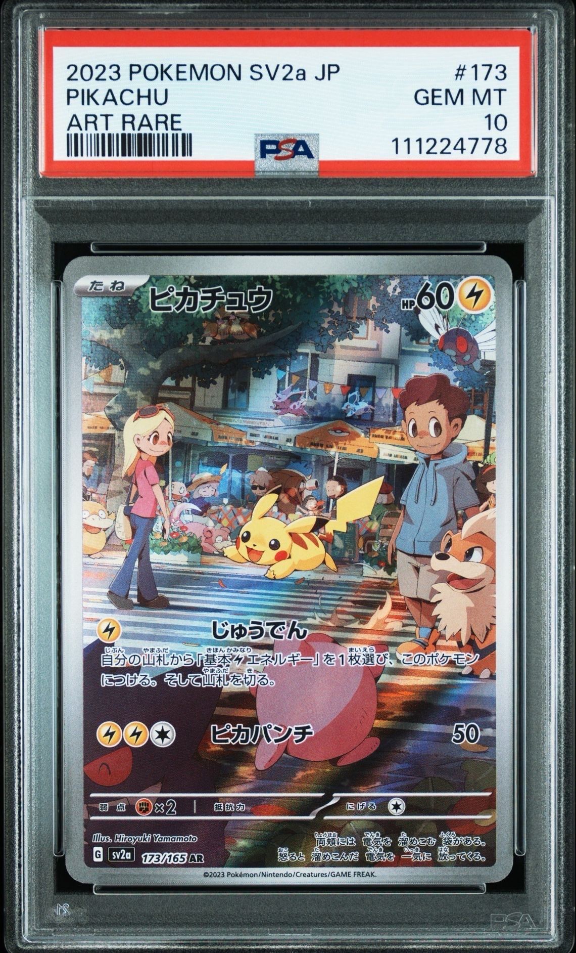 ピカチュウ AR[SV2a 173/165](強化拡張パック「ポケモンカード151」)