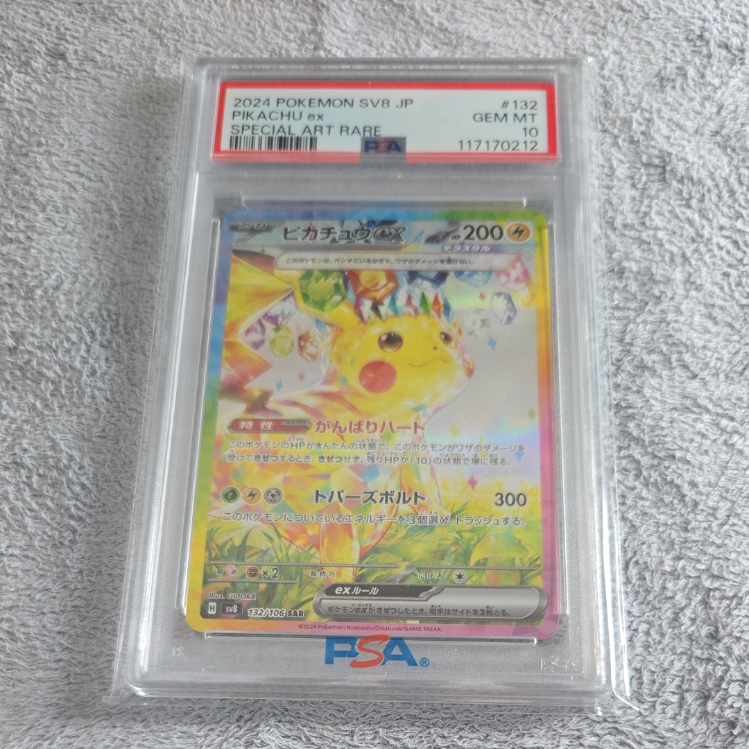 ピカチュウex SAR [SV8 132/106](拡張パック「超電ブレイカー」)