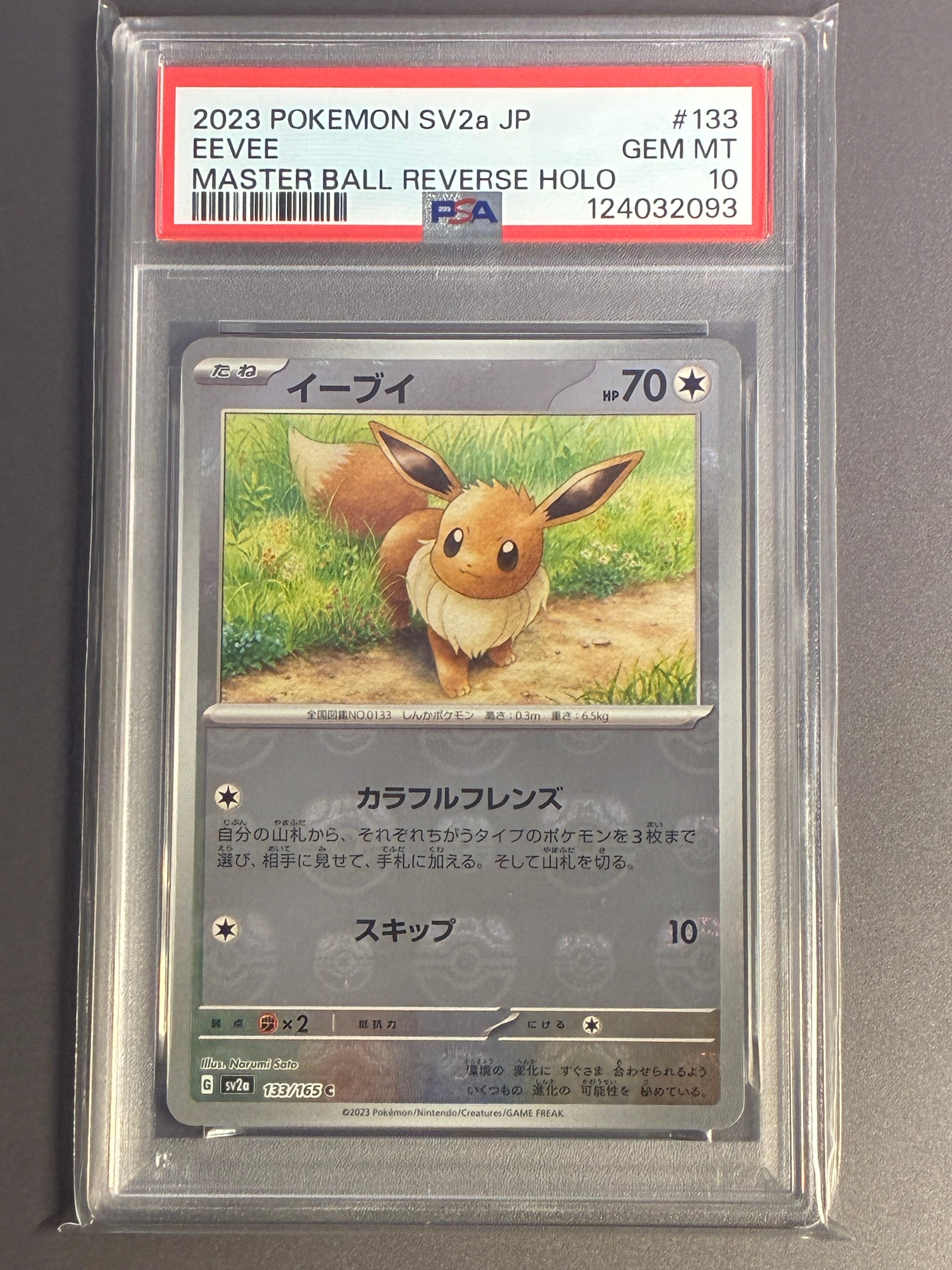 イーブイ C: マスターボールミラー[SV2a 133/165](強化拡張パック「ポケモンカード151」)