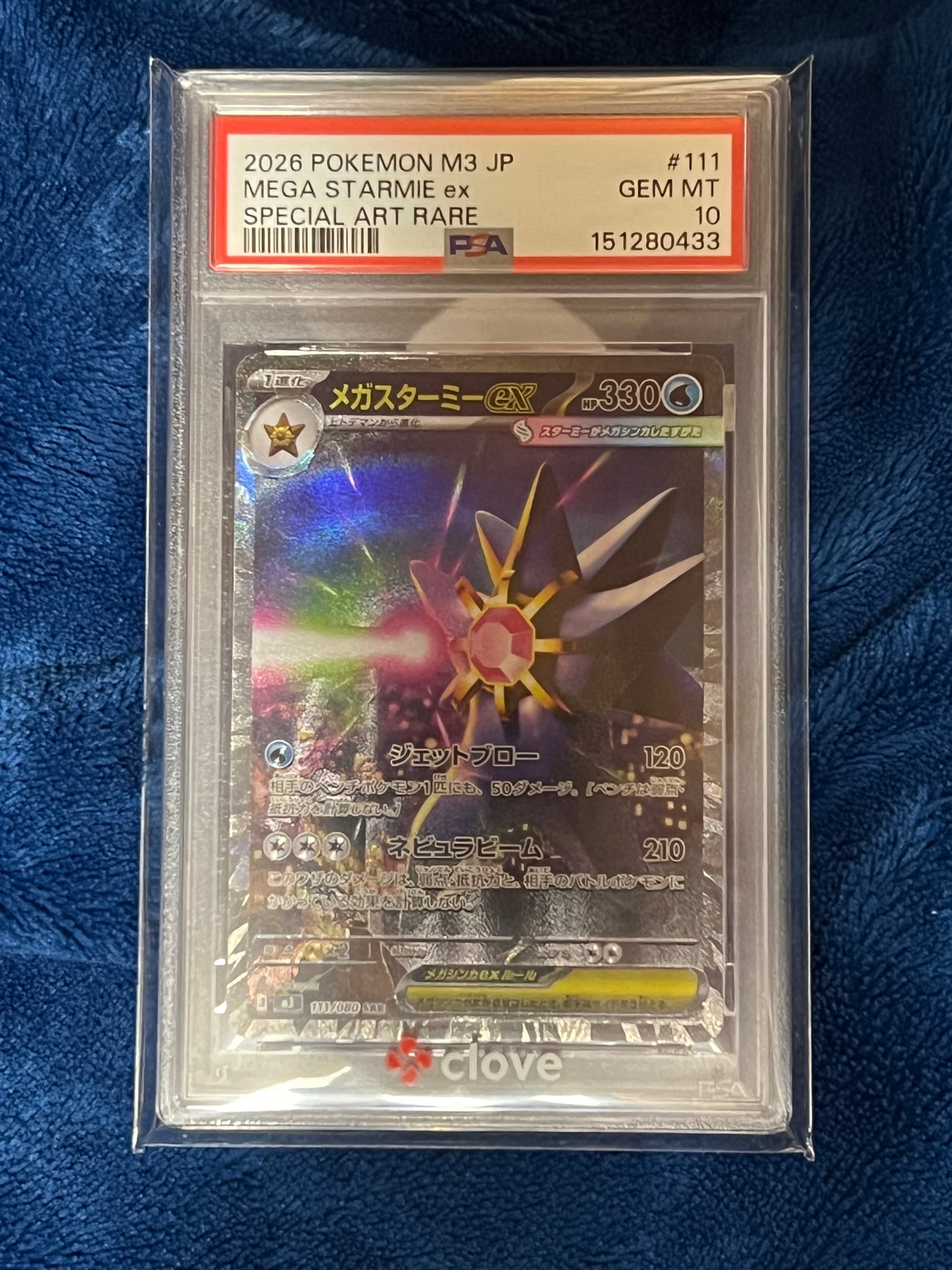 メガスターミーex SAR [M3 111/080](拡張パック「ムニキスゼロ」)通販