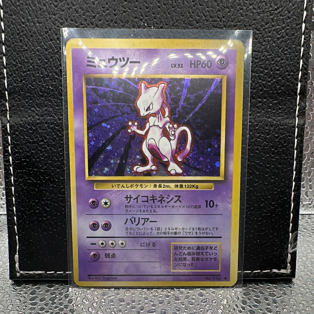 ミュウツー ★ : 旧裏 [PMCG1-2](拡張パック「ポケットモンスター カードゲーム」再販)