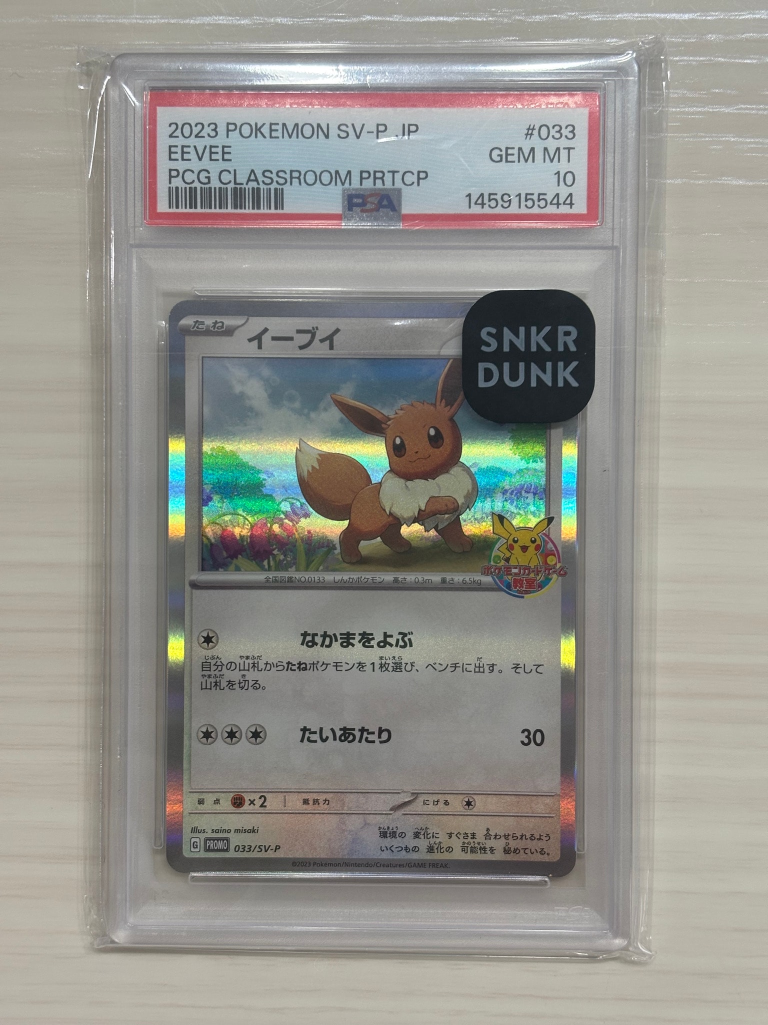 イーブイ: プロモ [SV-P 033](「 ポケモンカードゲーム教室