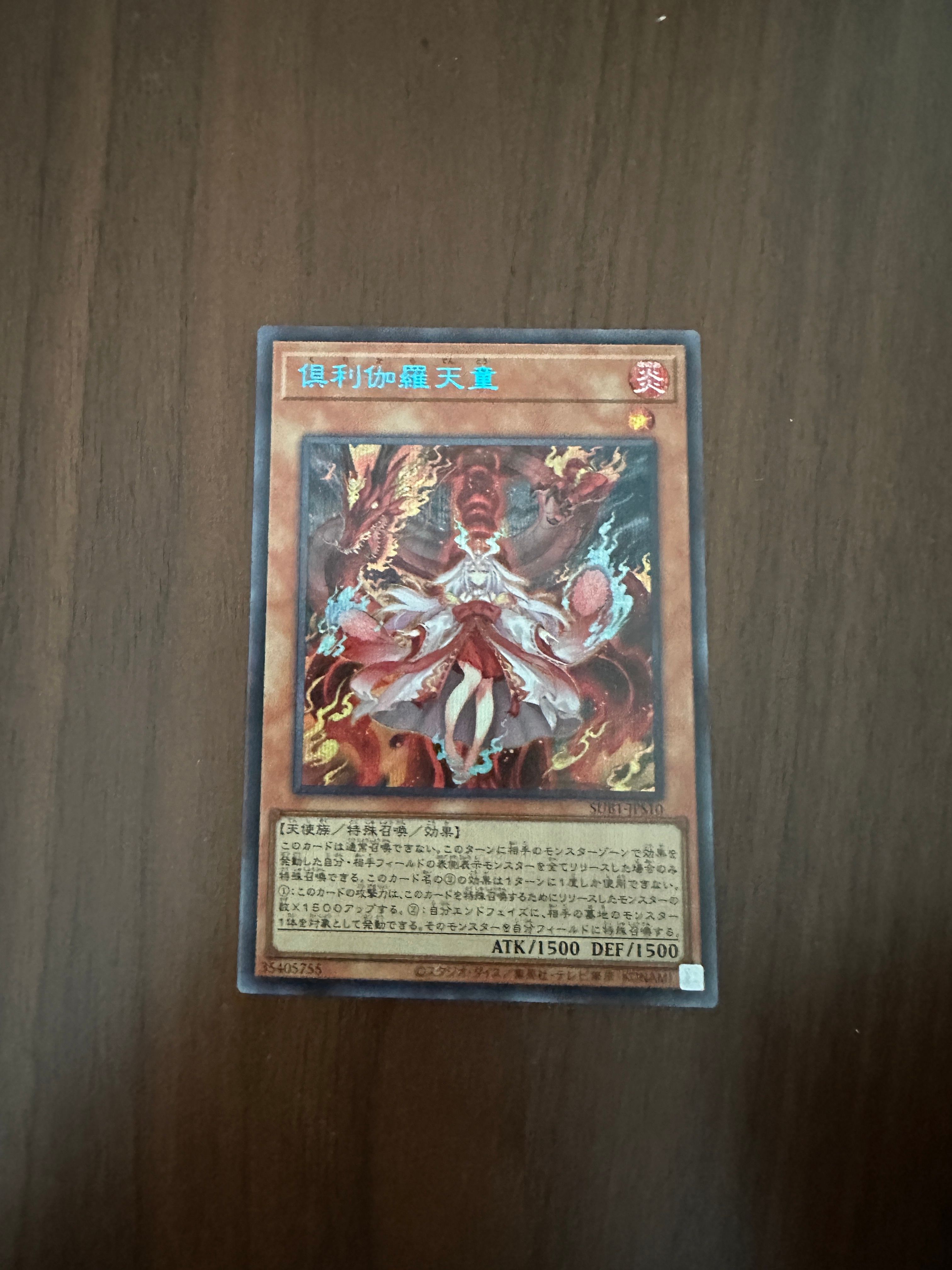 倶利伽羅天童 (スペシャルブルー Ver.) SE [SUB1-JPS10](シークレット ユーティリティー ボックス 特典カード)