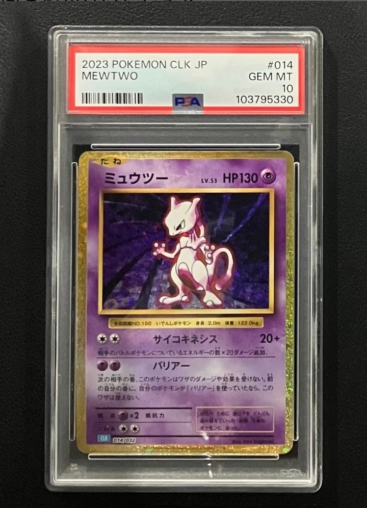 ミュウツー [CLK 014/032](ポケモンカードゲーム Classic)