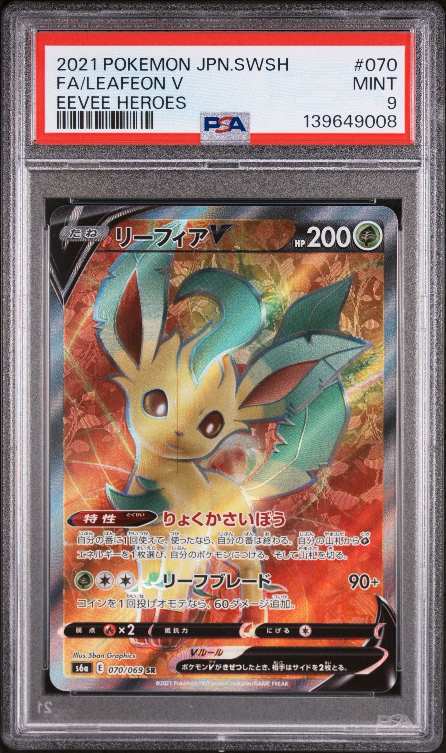 PSA10】リーフィアV SR[S6a 070/069](強化拡張パック「イーブイ