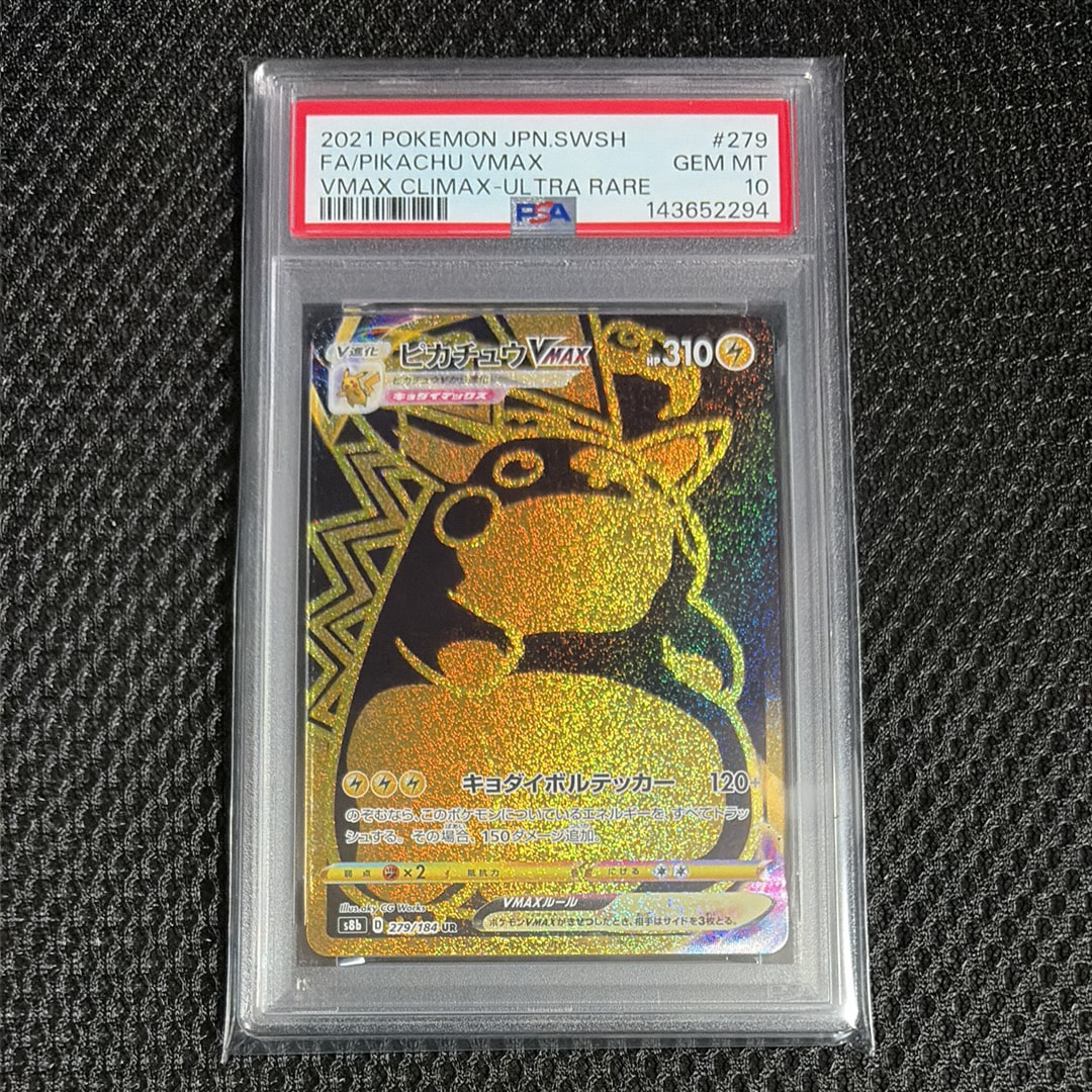 ピカチュウVMAX UR[S8b 279/184](ハイクラスパック「VMAX