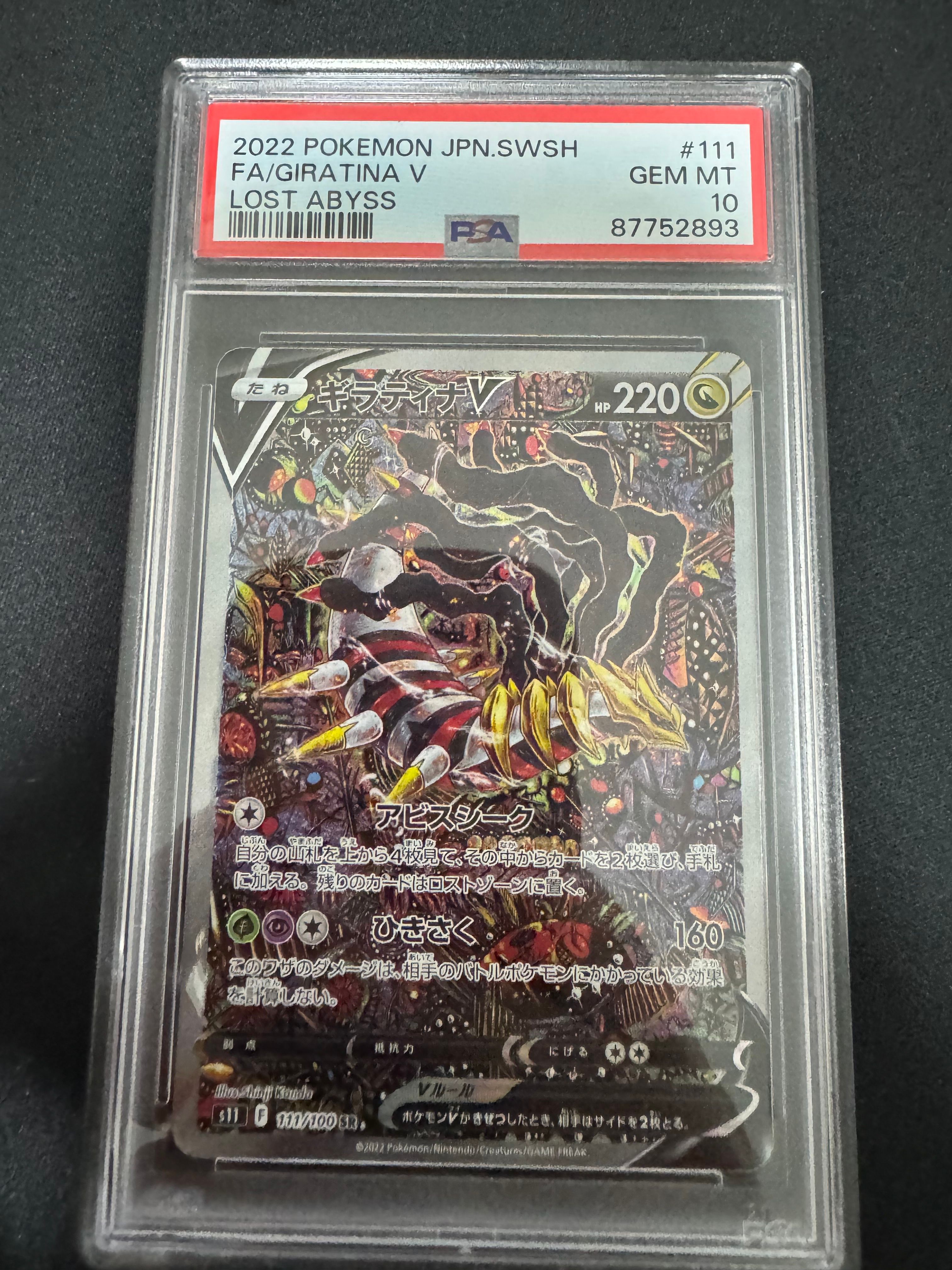 ギラティナV SR: SA[S11 111/100](拡張パック「ロストアビス」)