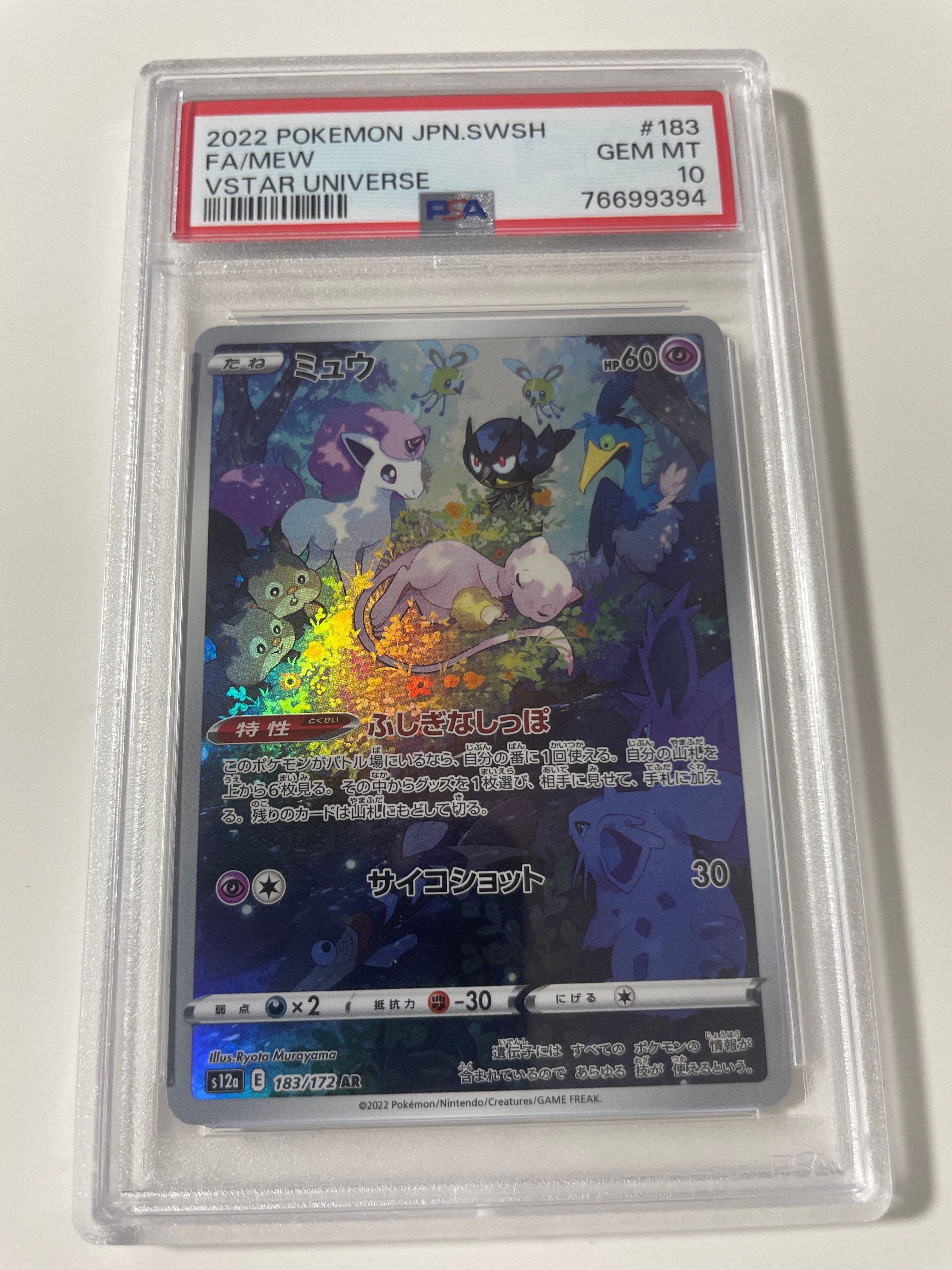 ミュウ AR[s12a 183/172](ハイクラスパック「VSTARユニバース」)