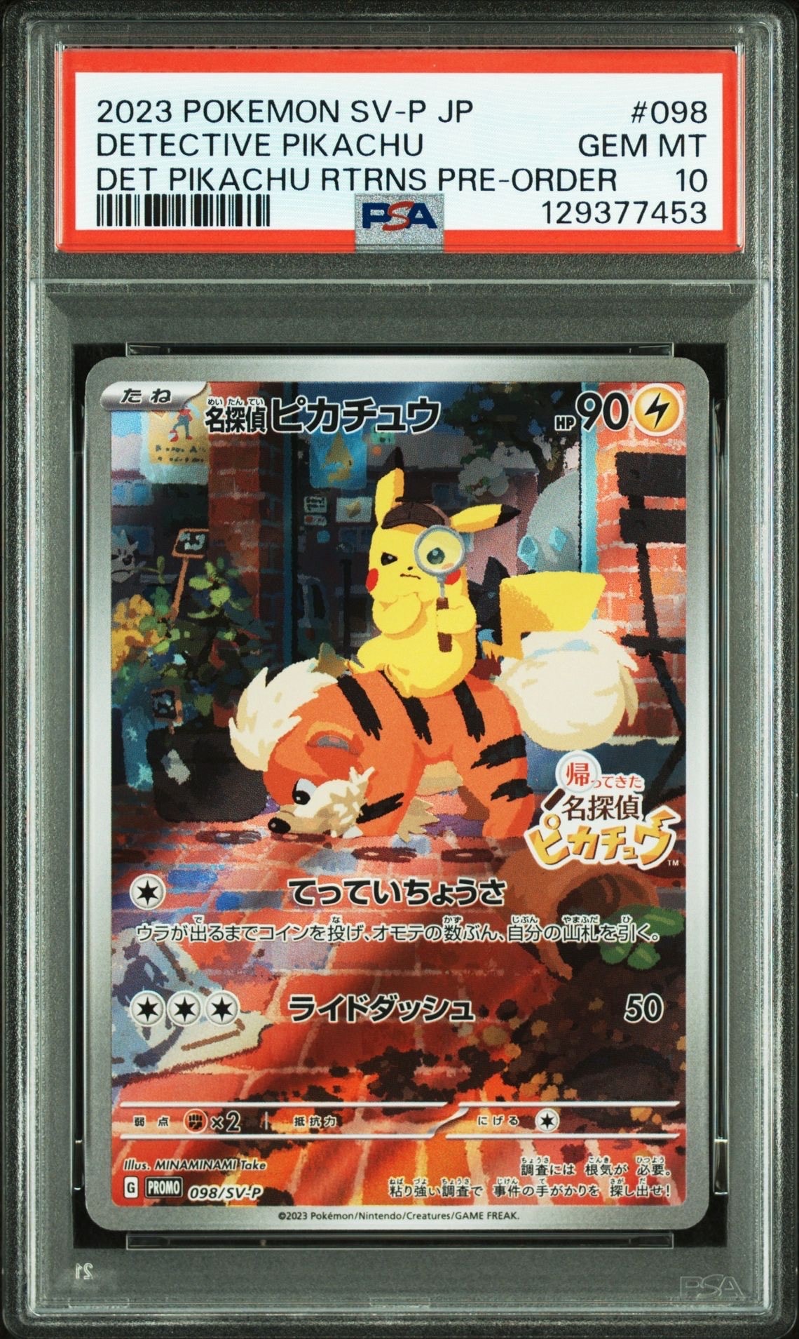 名探偵ピカチュウ: プロモ [SV-P 098](プロモーションカード「SV-P」)