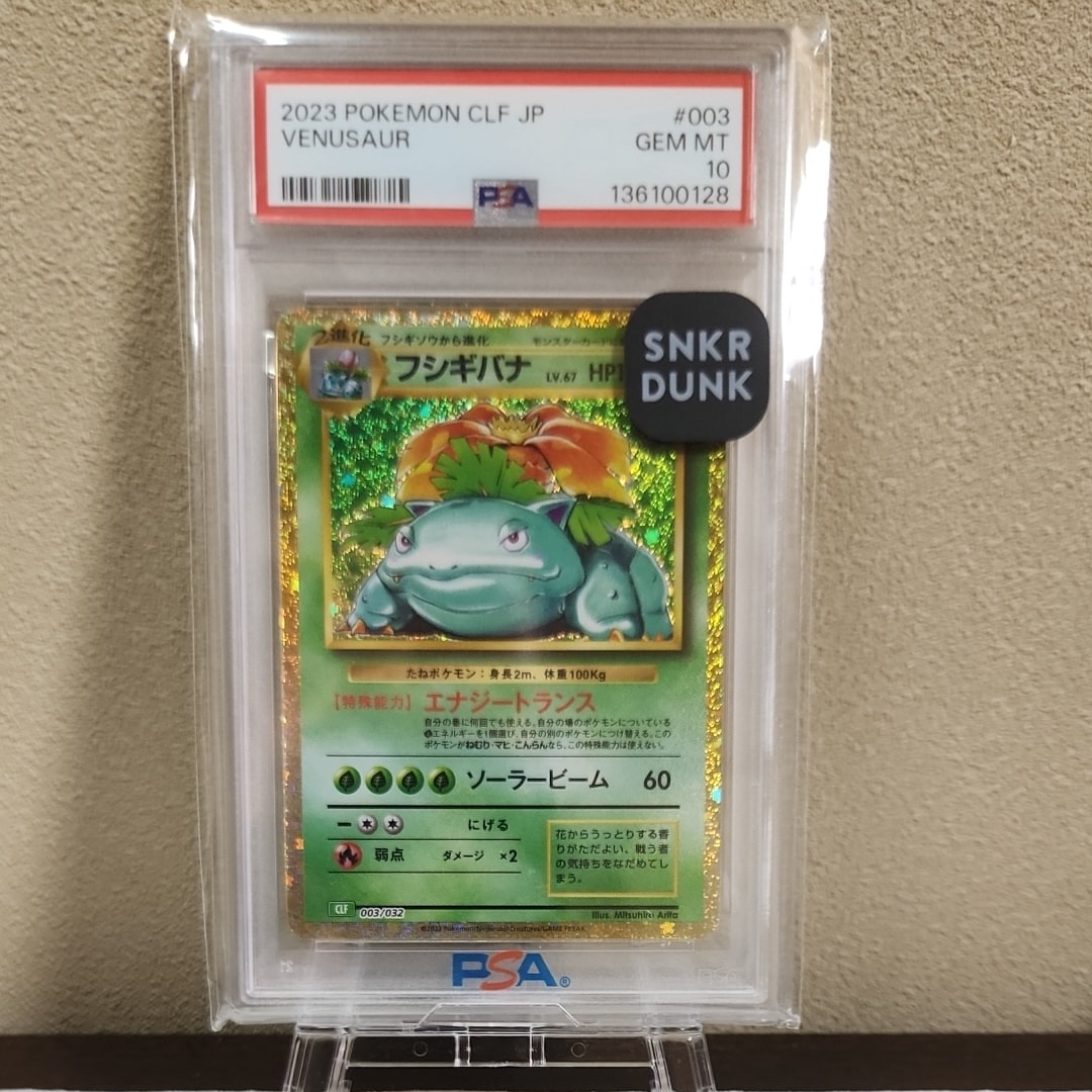 PSA10】フシギバナ [CLF 003/032](ポケモンカードゲーム Classic) 1枚