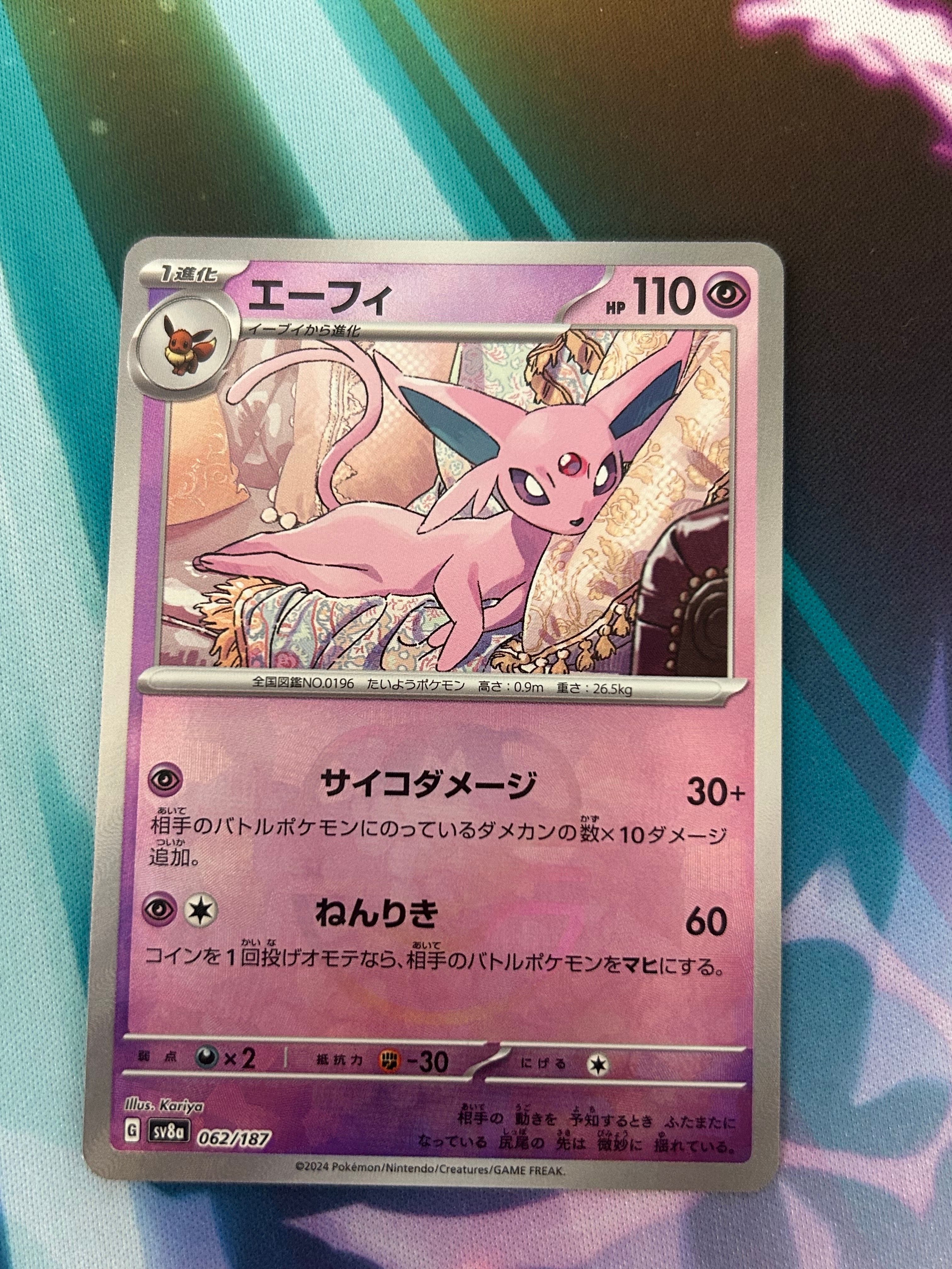 エーフィ :マスターボールミラー [SV8a 062/187](ハイクラスパック「テラスタルフェスex」)