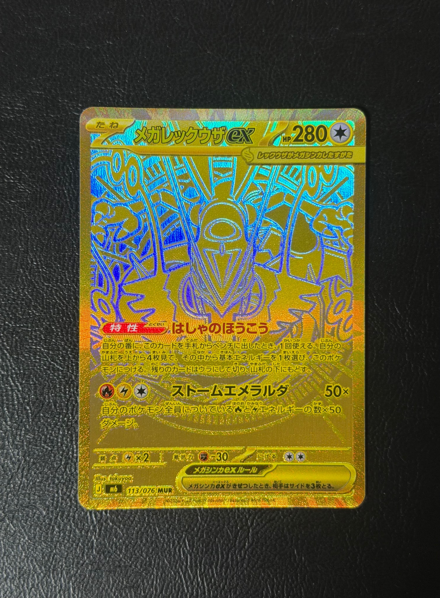 MEGA Rayquaza ex MUR [M6 113/076](Expansion Pack "Storm Emeralda")