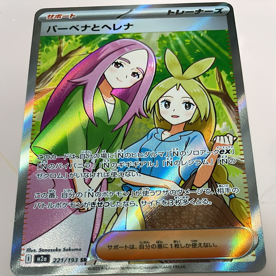 バーベナとヘレナ SR [M2a 221/193](ハイクラスパック「MEGAドリームex」)