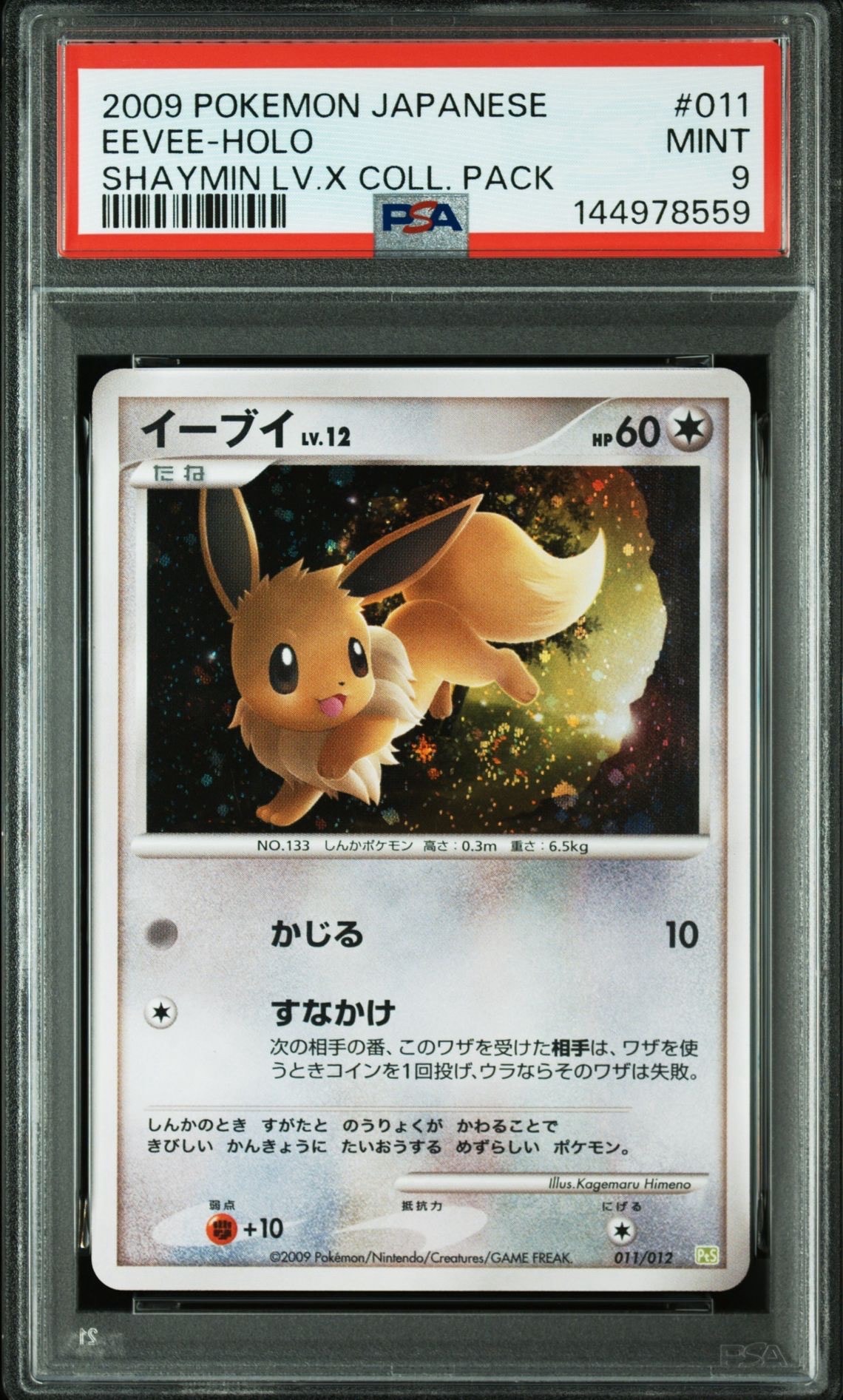 PSA9】イーブイ [PtS 011/012](コレクションパック「シェイミLV.X」) 1