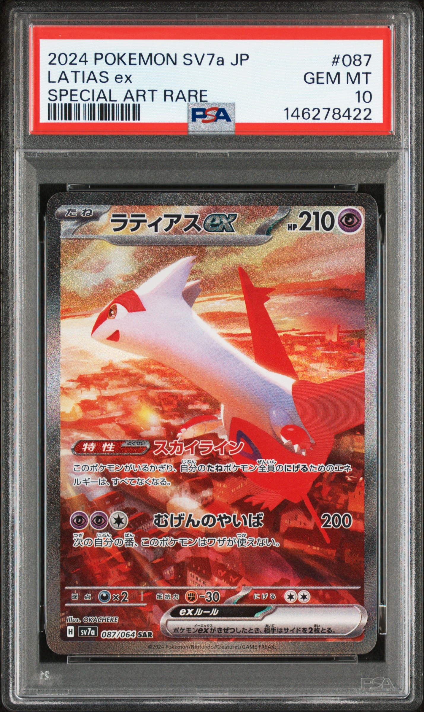 ラティアスex SAR [SV7a 087/064](強化拡張パック「楽園ドラゴーナ