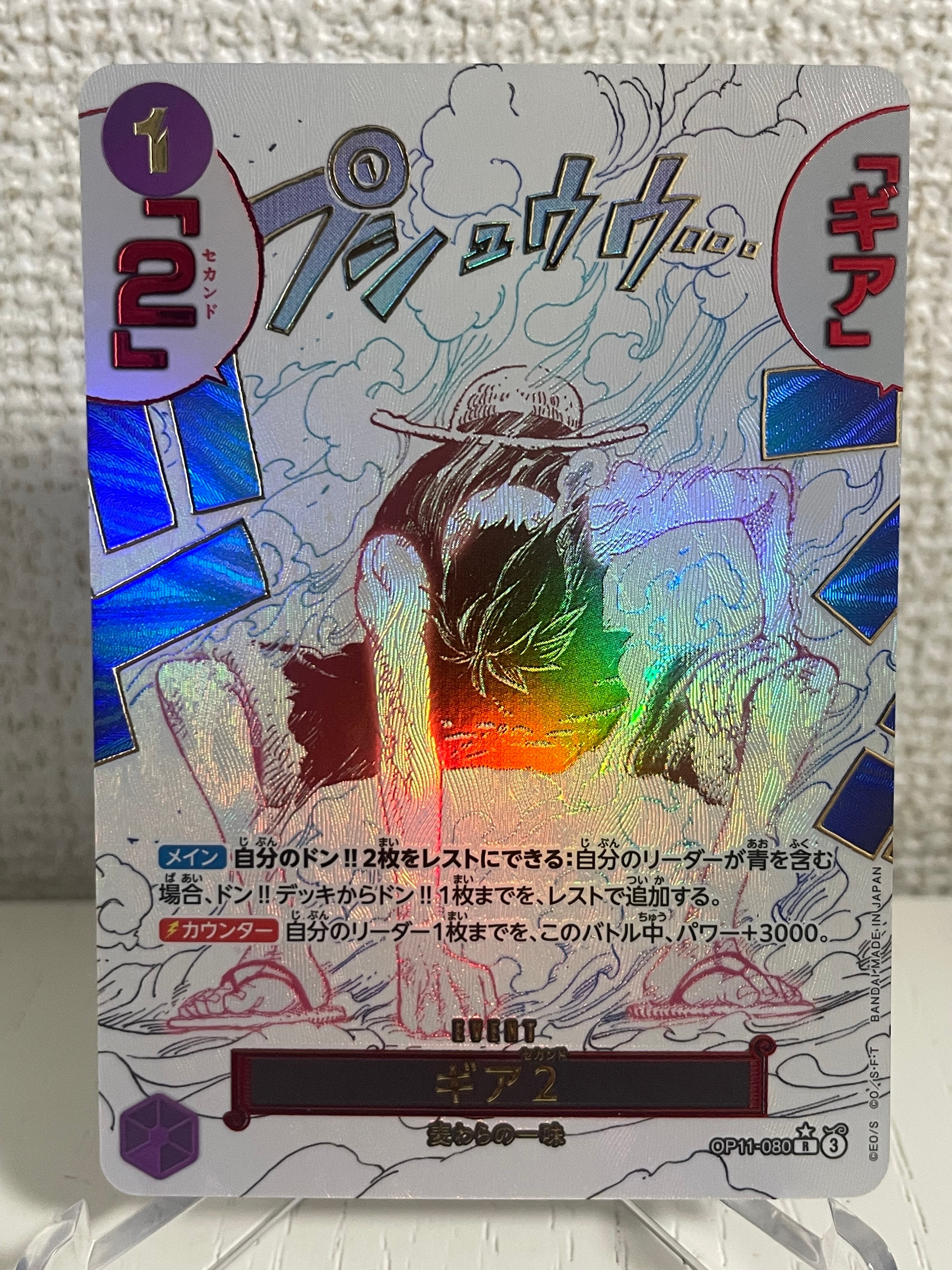 ギア2 R-P [OP11-080](ブースターパック「神速の拳」)