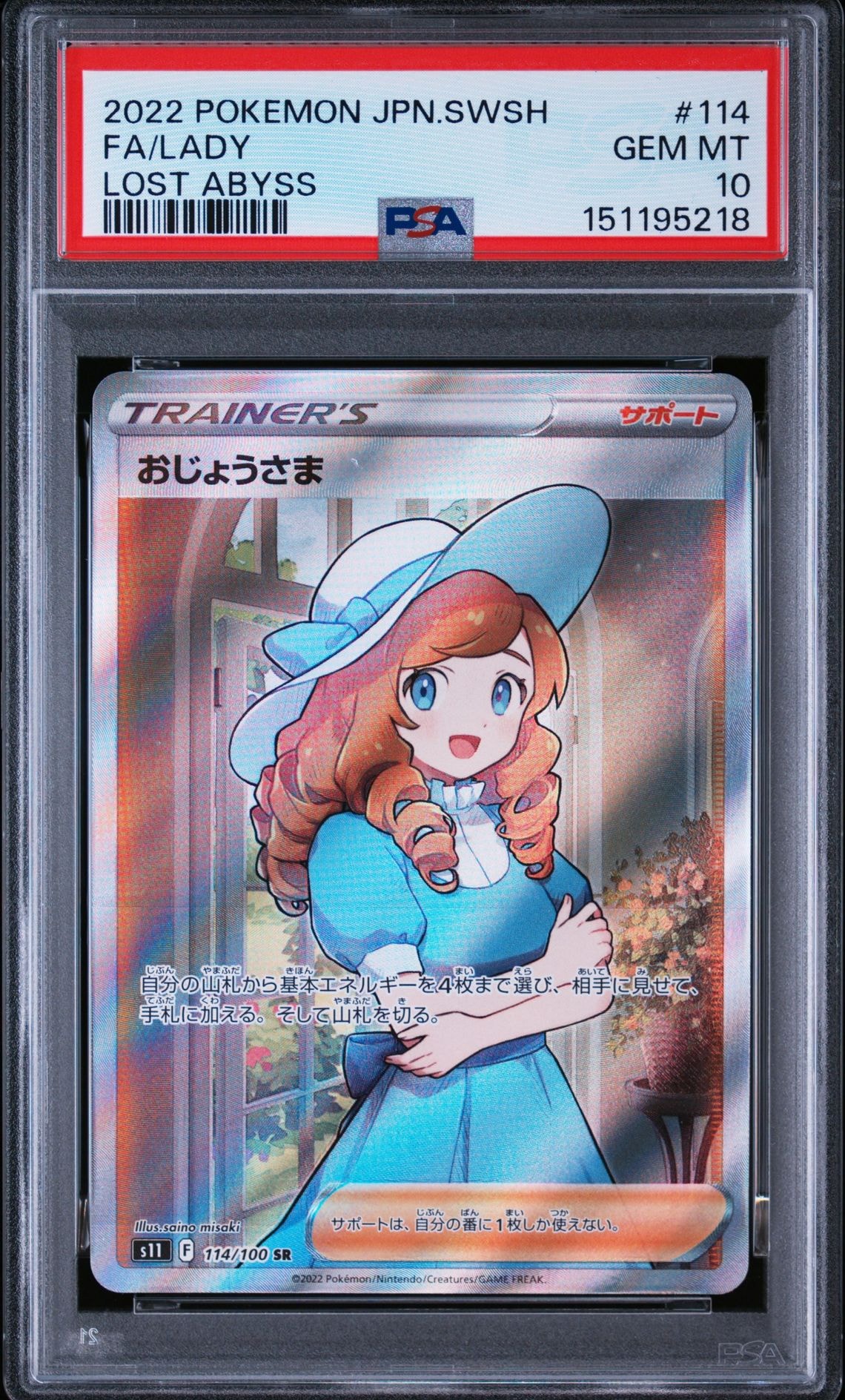 おじょうさま SR[S11 114/100](拡張パック「ロストアビス」)の新品