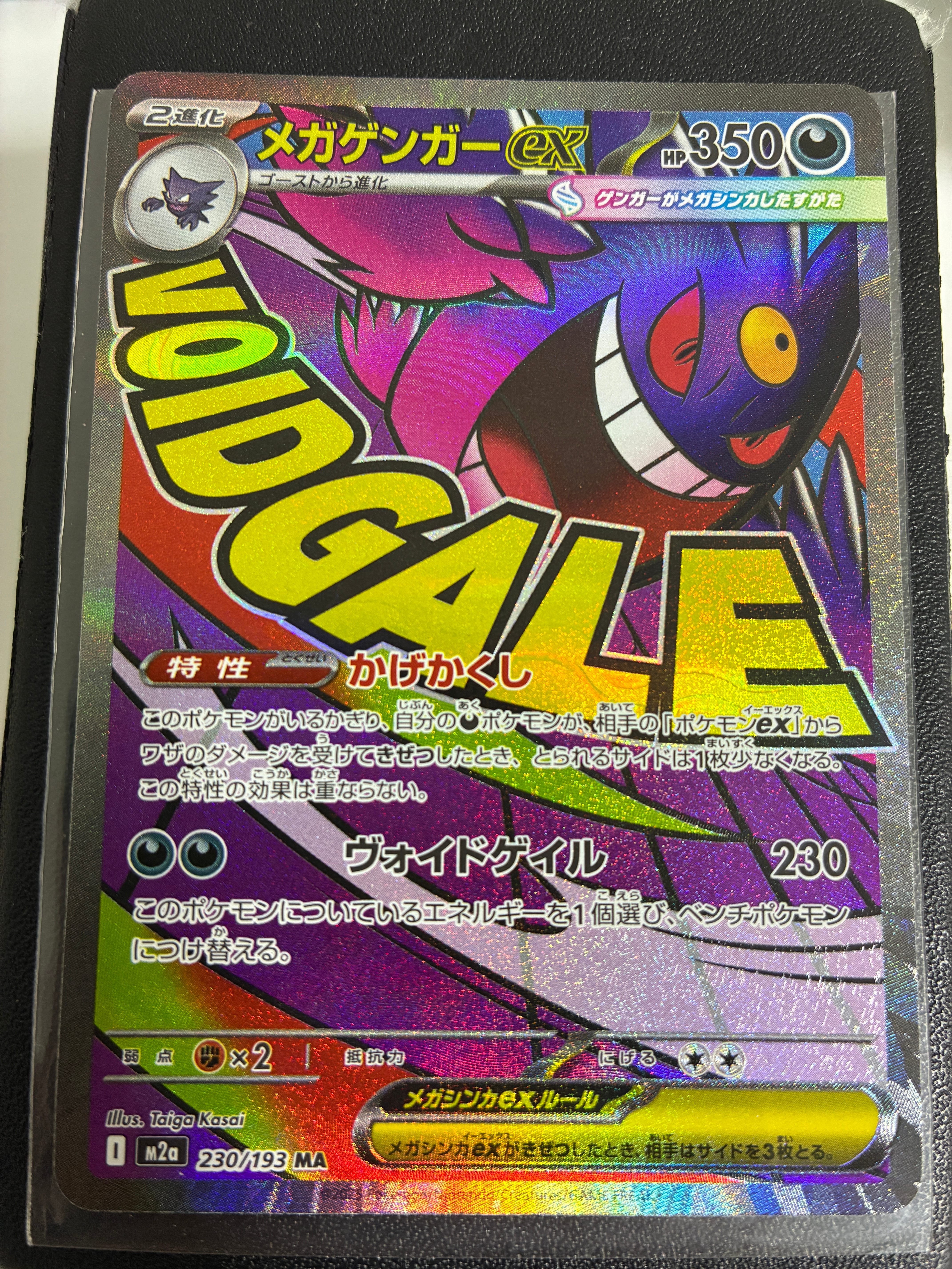 メガゲンガーex MA [M2a 230/193](ハイクラスパック「MEGAドリームex」)
