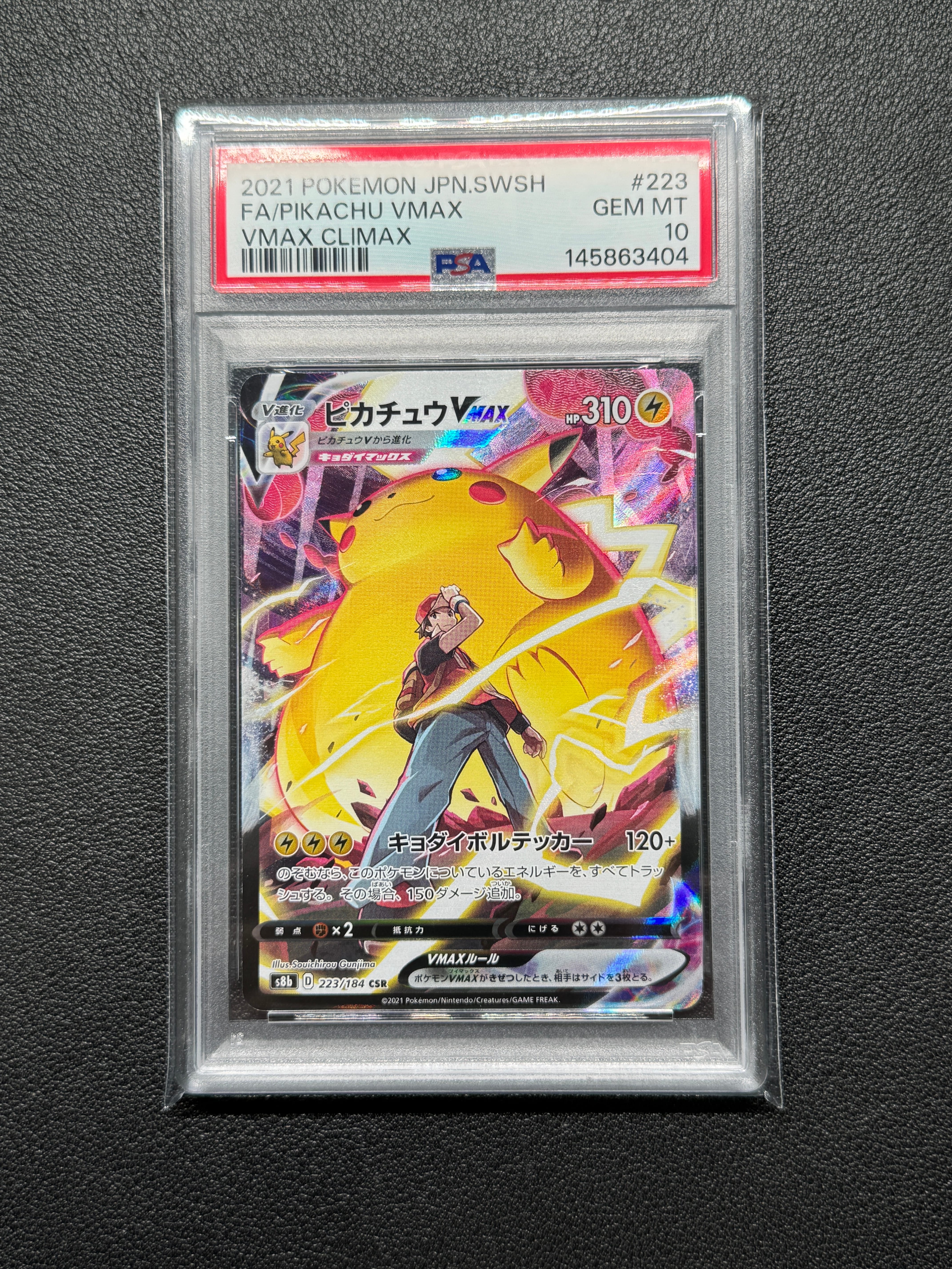ピカチュウVMAX CSR[s8b 223/184](ハイクラスパック「VMAXクライマックス」)