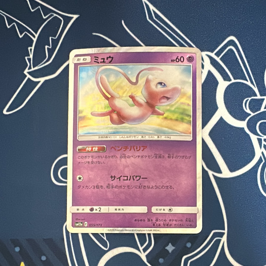 PSA10 ミュウ SM12a タッグオールスターズ 055/173 ミラー ミュウ SM12a TAG TEAM GXタッグオールスターズ 055/173 - メルカリ