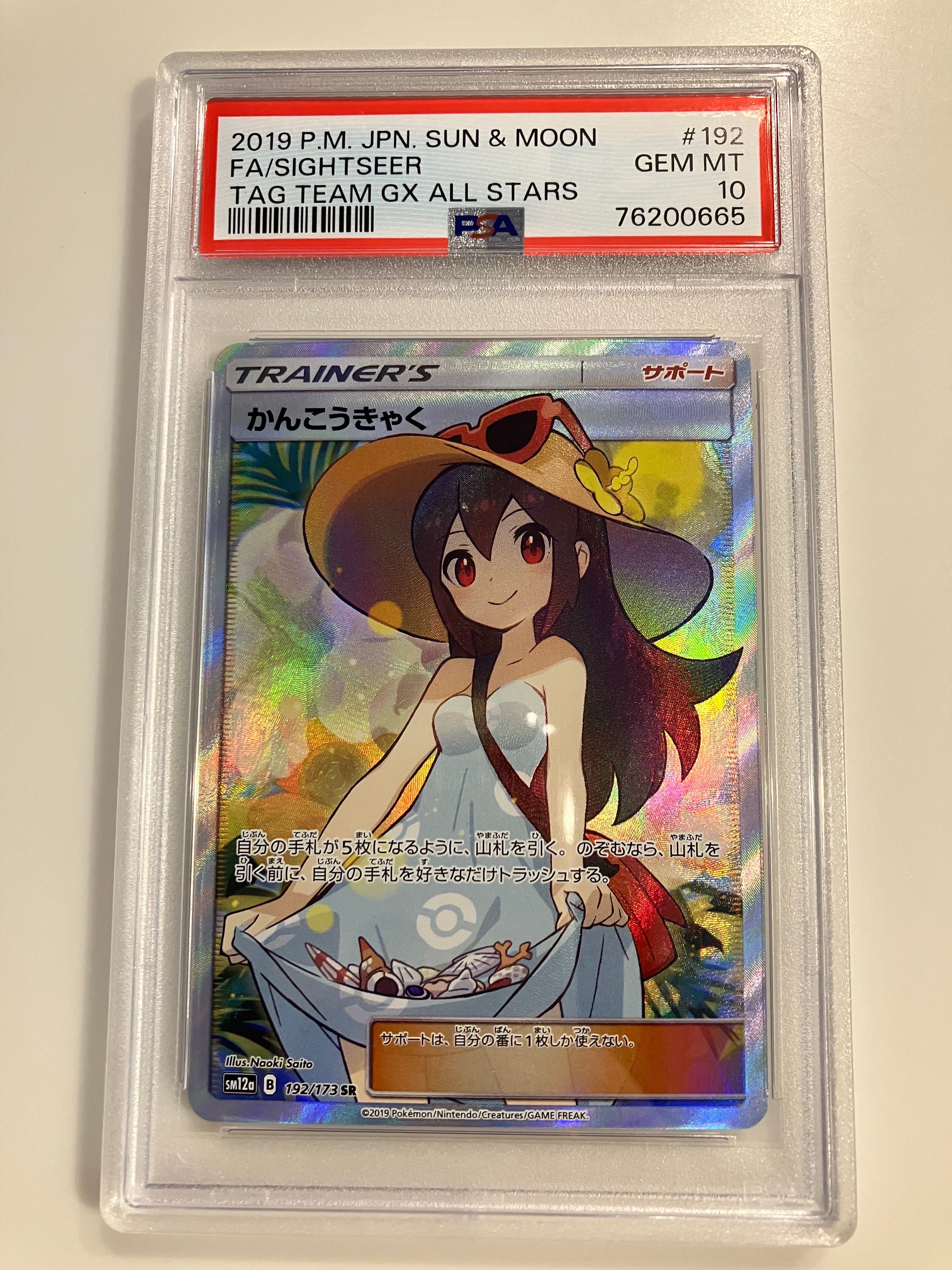 かんこうきゃく SR[SM12a 192/173](ハイクラスパック「TAG TEAM GX タッグオールスターズ」)