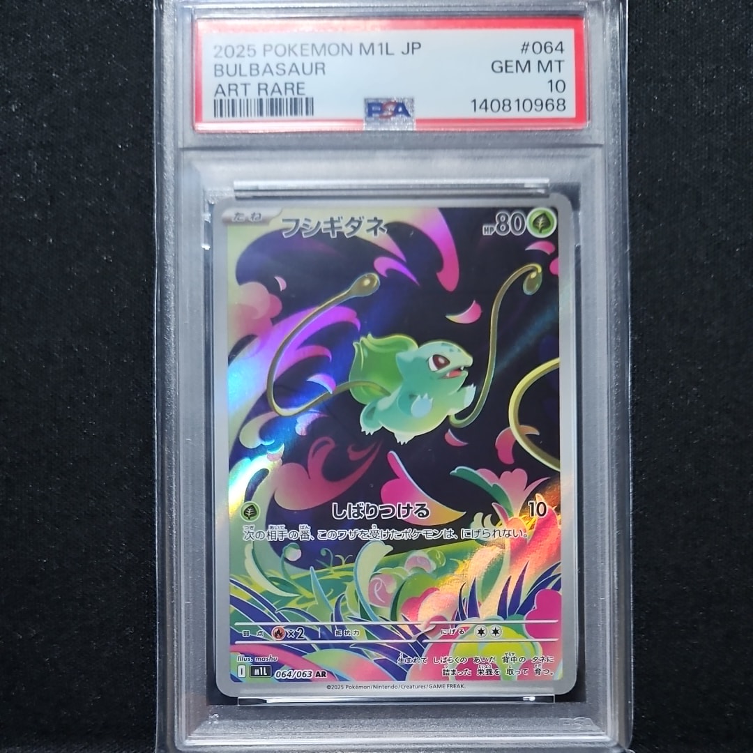 PSA10】フシギダネ AR [M1L 064/063](拡張パック「メガブレイブ」) 1枚