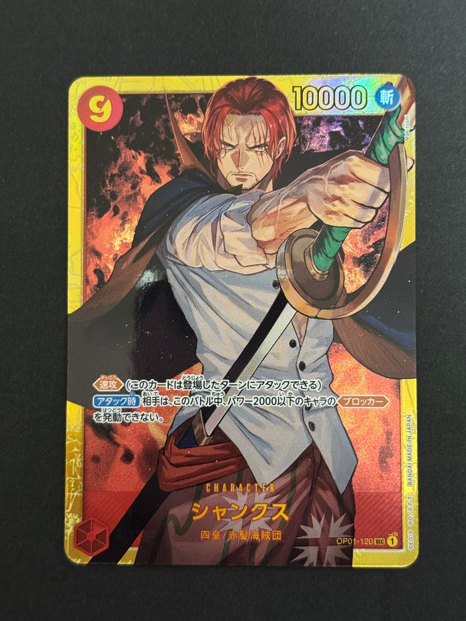 シャンクス SEC [OP01-120](プレミアムブースター「ONE PIECE CARD THE BEST」)