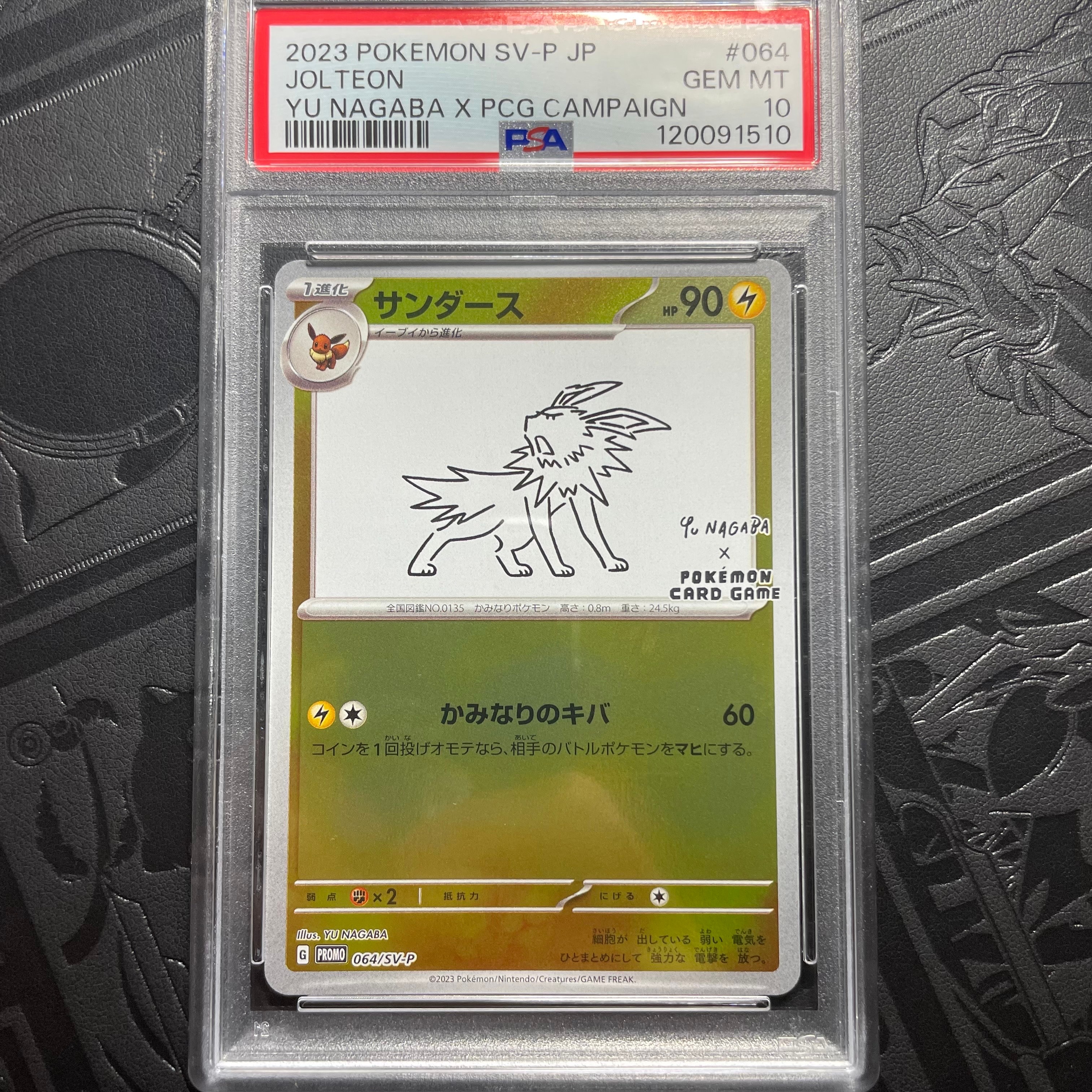サンダース: プロモ [SV-P 064](「YU NAGABA×ポケモンカードゲーム」プロモーションカード「SV-P」)
