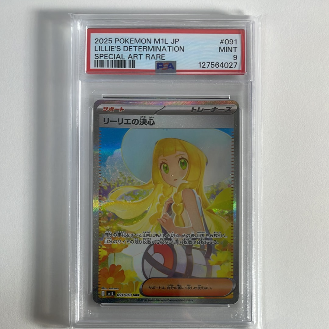 リーリエの決心 SAR [M1L 091/063](拡張パック「メガブレイブ」)