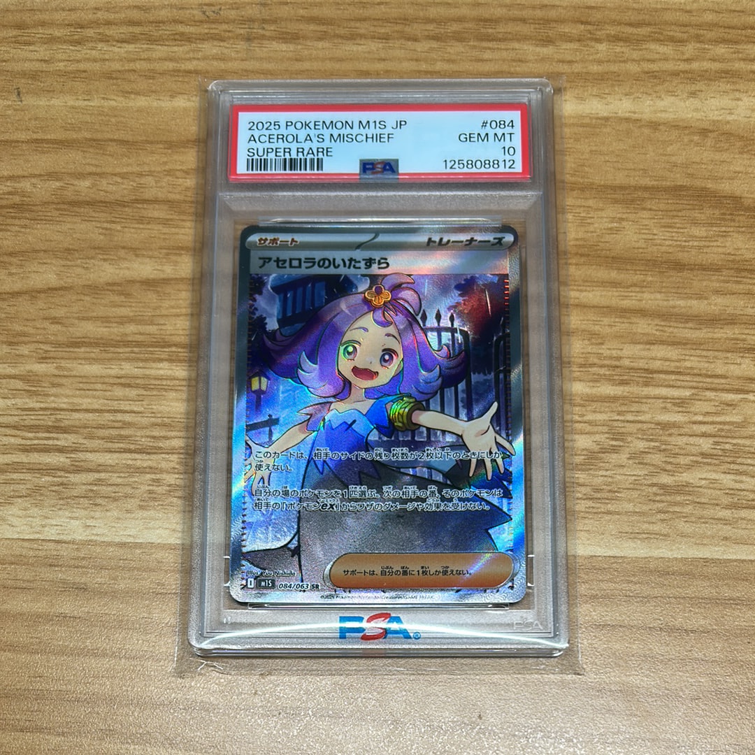 アセロラのいたずら SR [M1S 084/063](拡張パック「メガシンフォニア」)