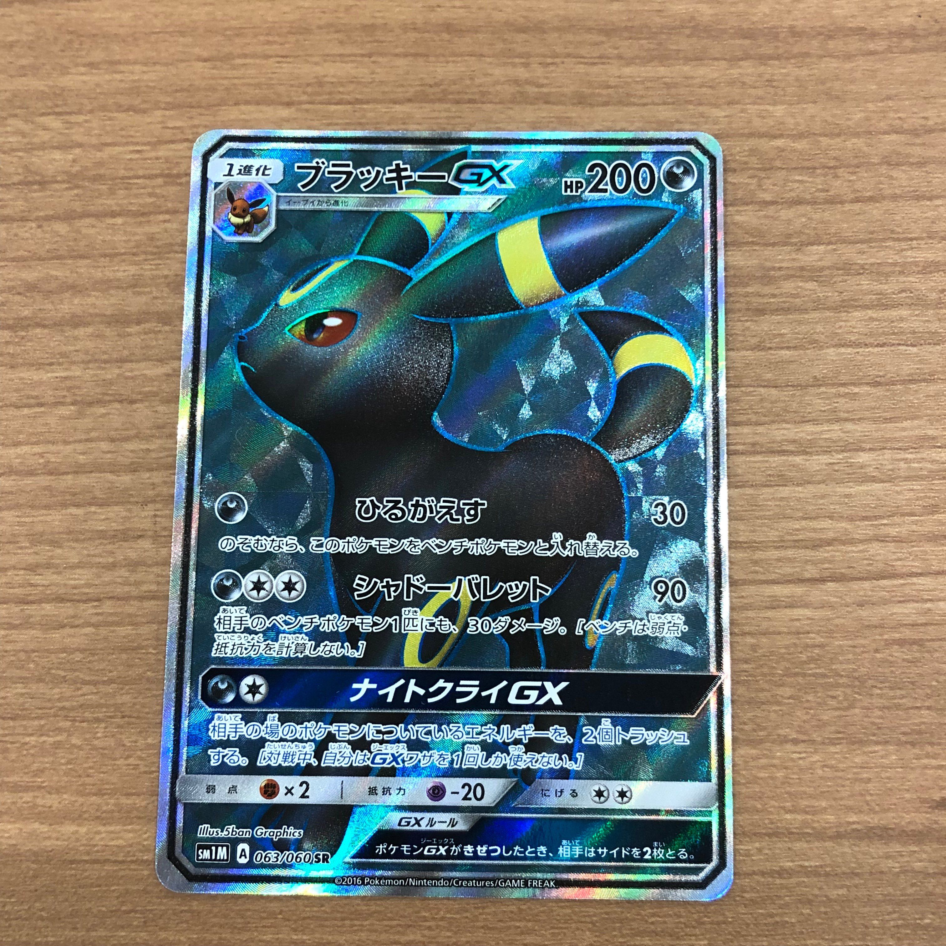 ブラッキーGX SR[SM1M 063/060](拡張パック「コレクション ムーン」)