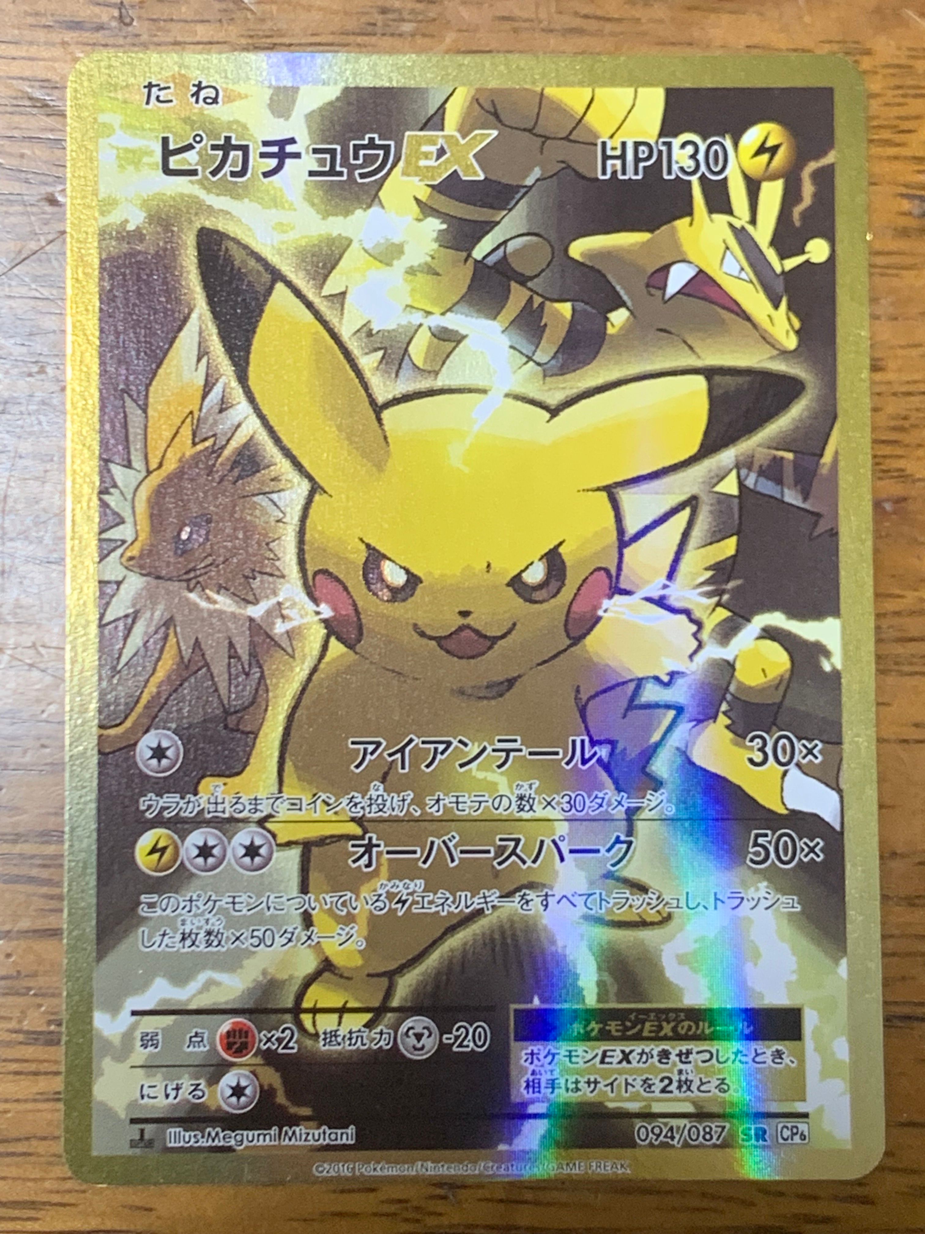 ピカチュウEX SR :1ED [CP6 094/087](コンセプトパック「ポケットモンスターカードゲーム 拡張パック 20th Anniversary」)