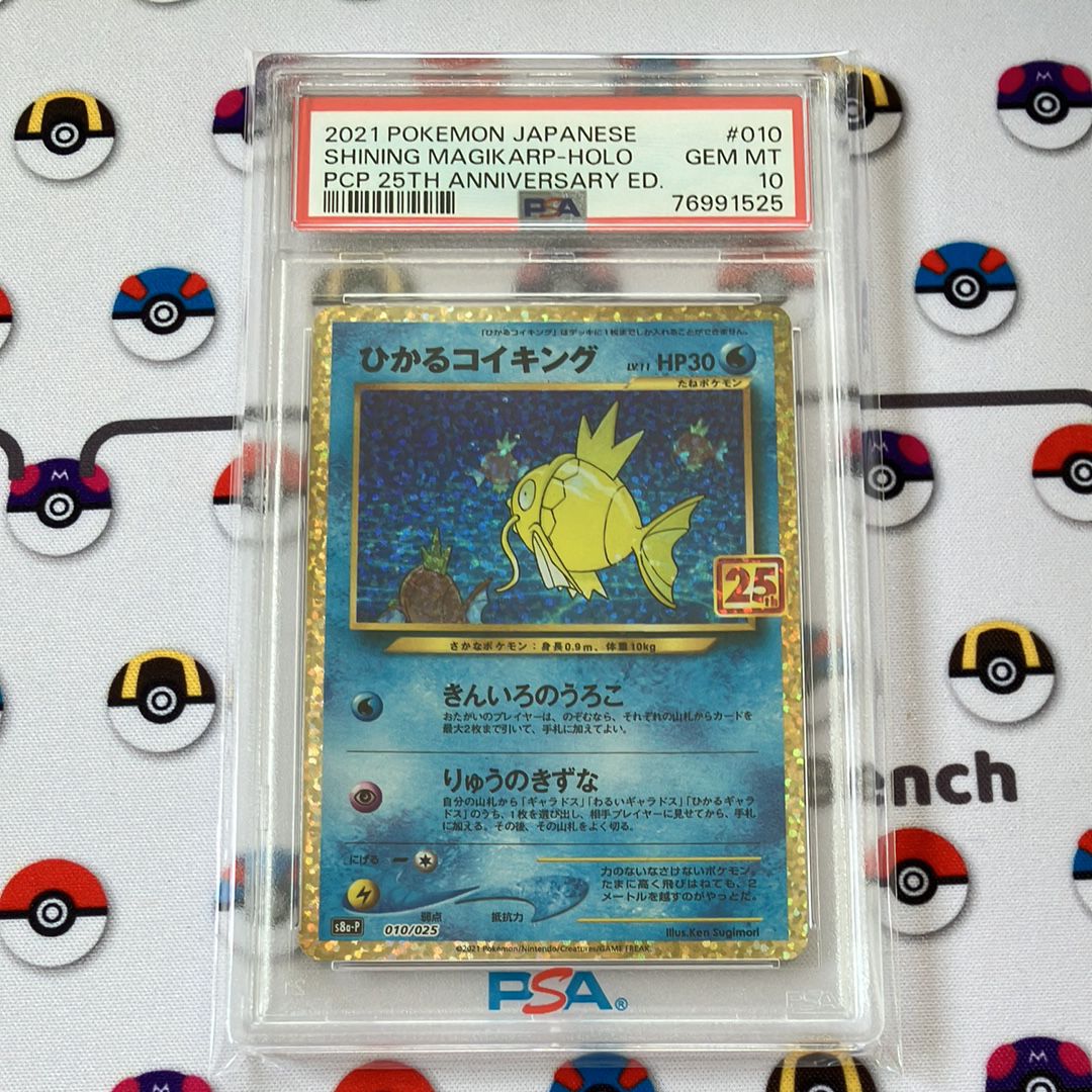 ひかるコイキング: プロモ[S8a-P 010/025](プロモカードパック 25th ANNIVERSARY edition)