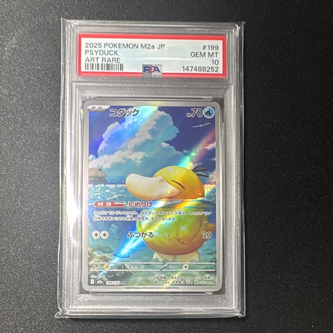 PSA10】コダック AR [M2a 199/193](ハイクラスパック「MEGAドリームex