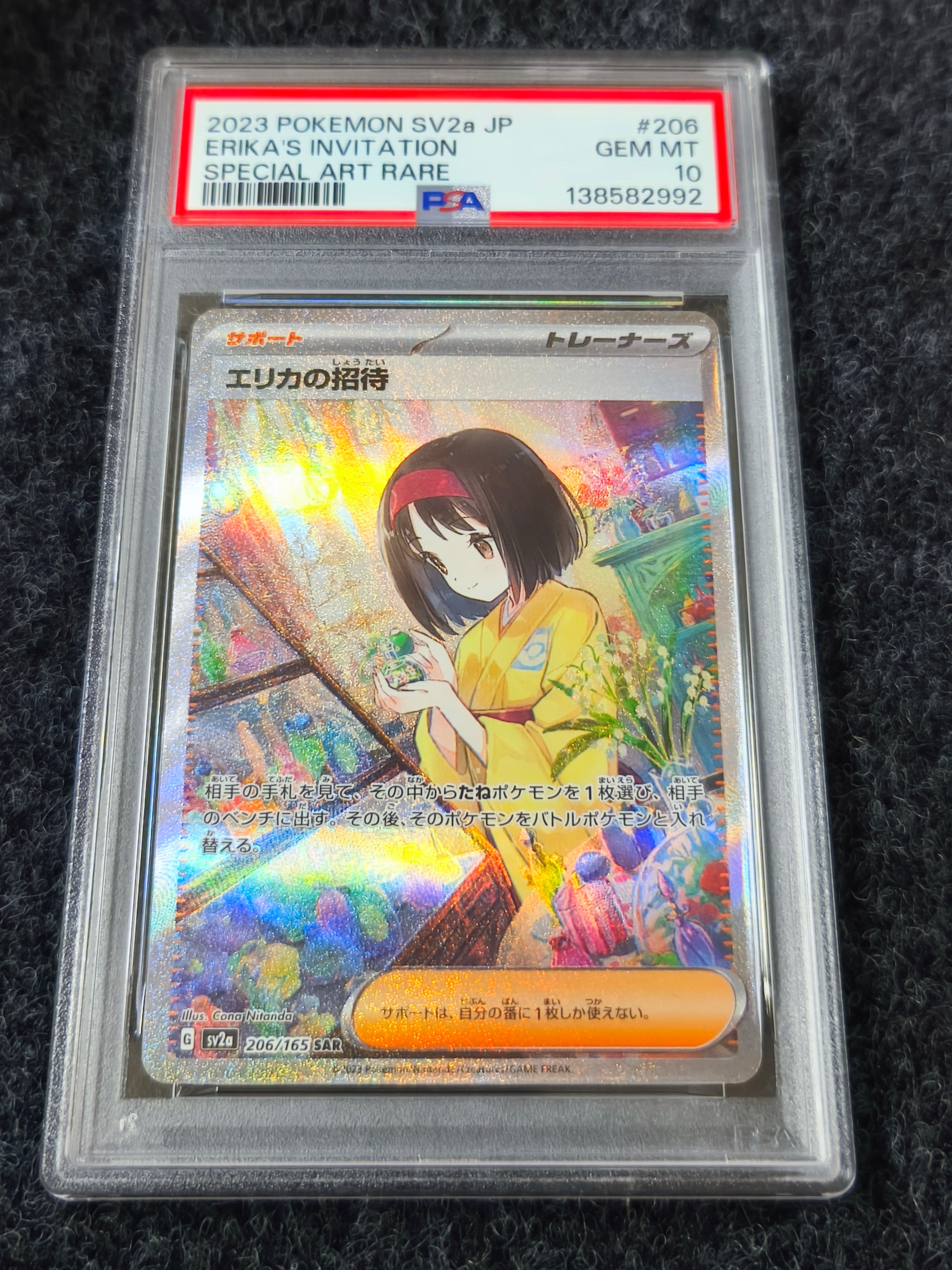 エリカの招待 SAR[SV2a 206/165](強化拡張パック「ポケモンカード151