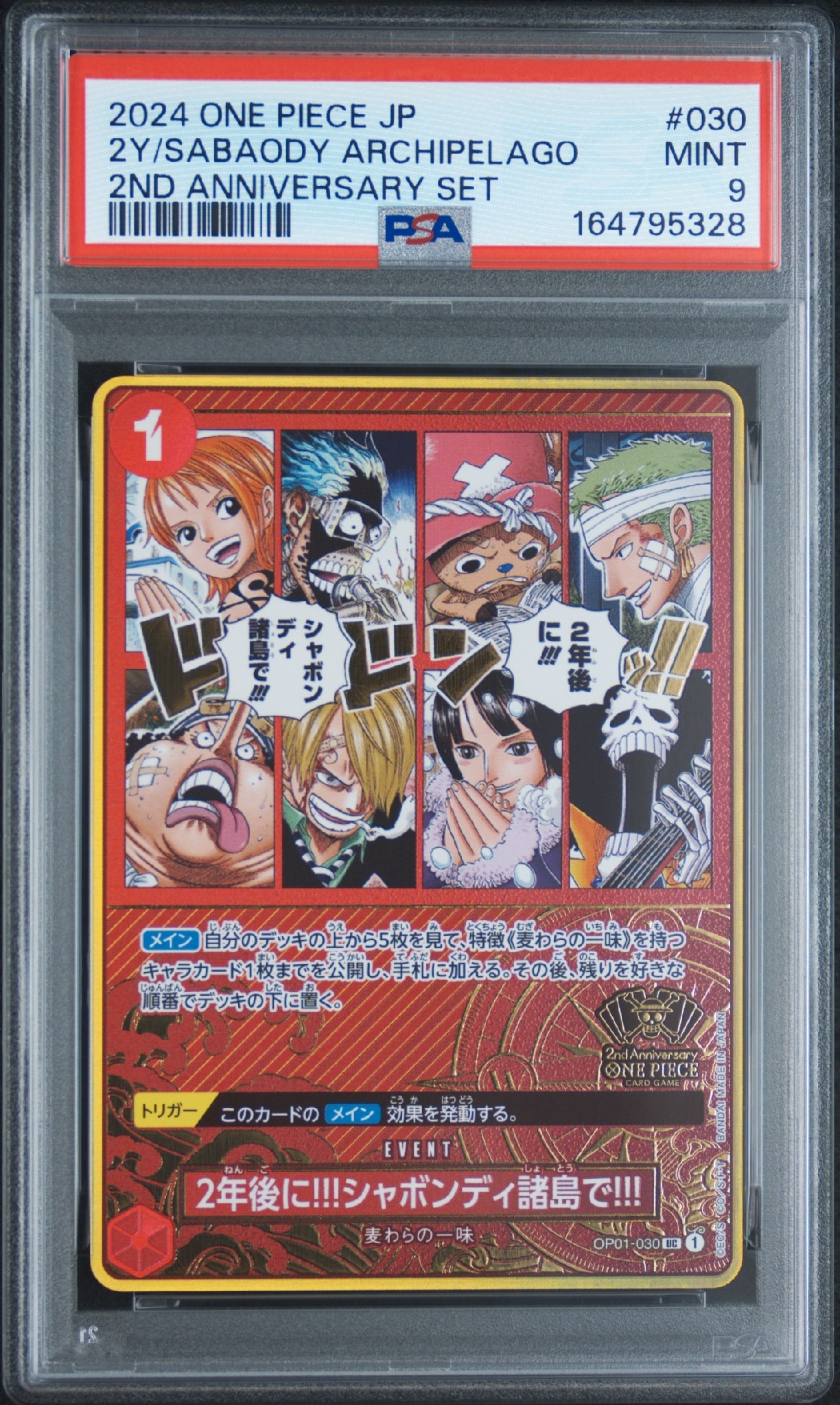 PSA10】2年後に‼!シャボンディ諸島で!!! UC [OP01-030](スペシャル