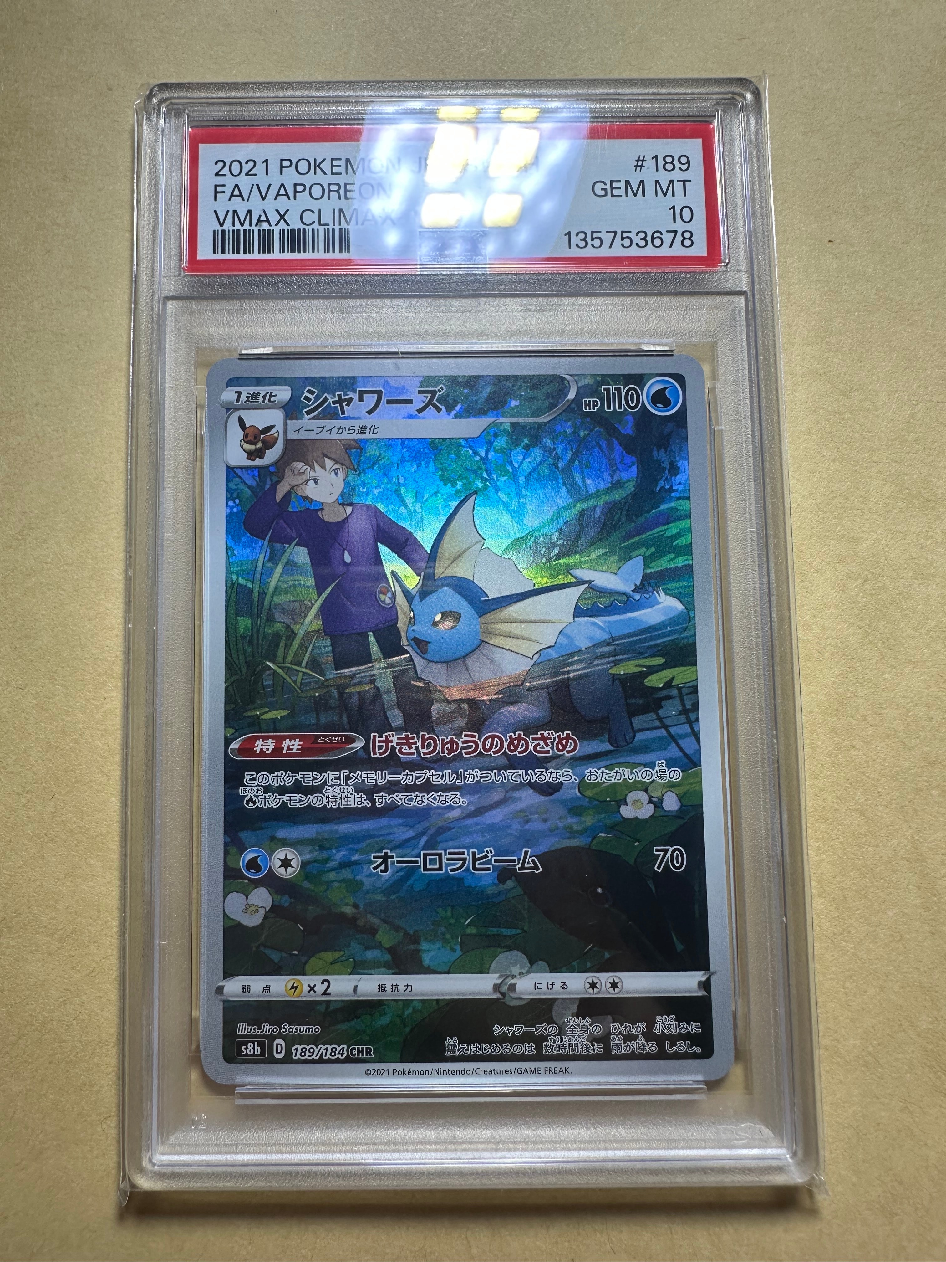PSA10】シャワーズ CHR[s8b 189/184](ハイクラスパック「VMAX