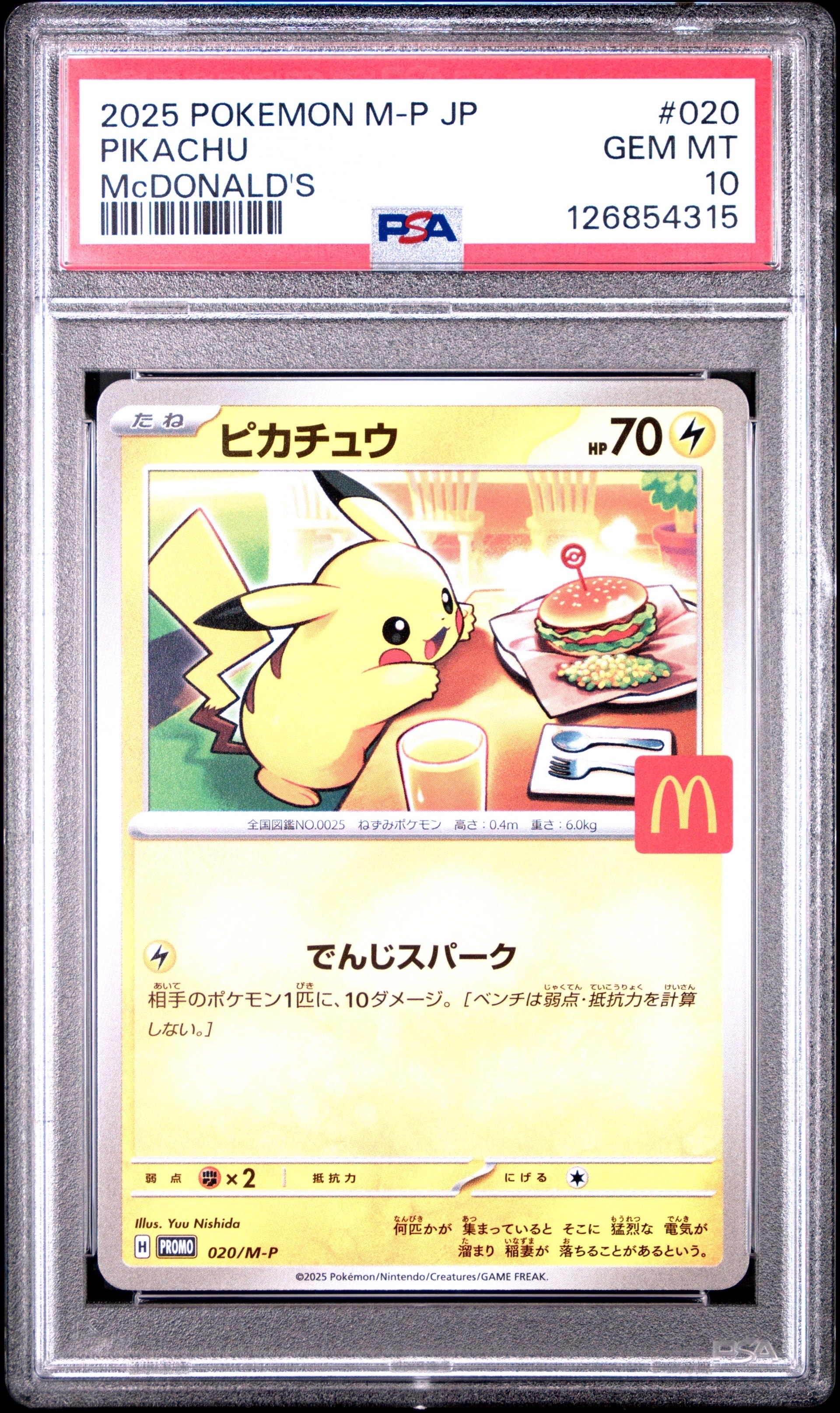 ピカチュウ P [M-P 020](プロモカードパック「マクドナルド ハッピーセット2025」)